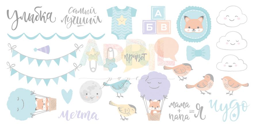 Aprilpaper,Детские мечты_мал.,высечки