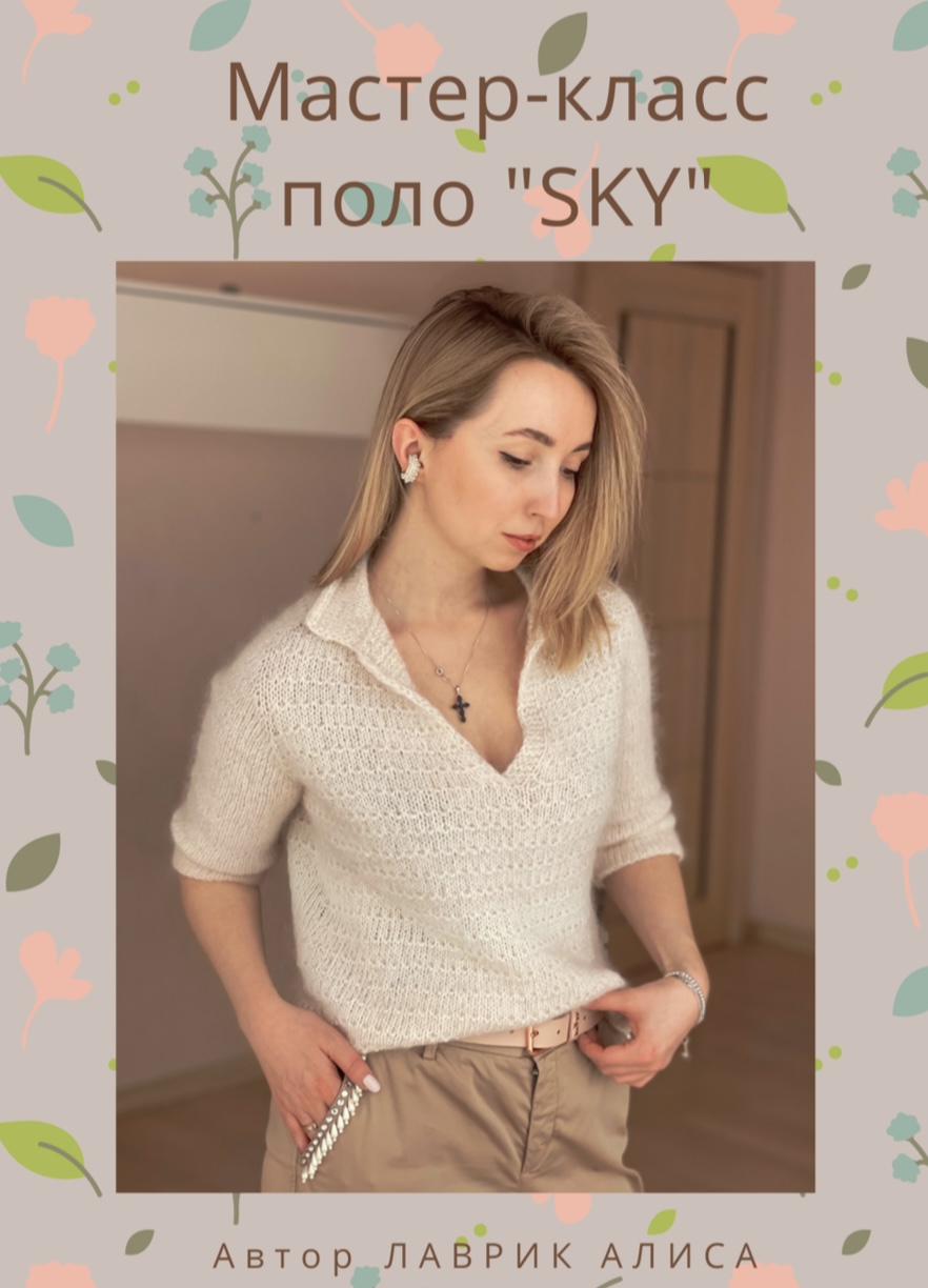 Поло “Sky”