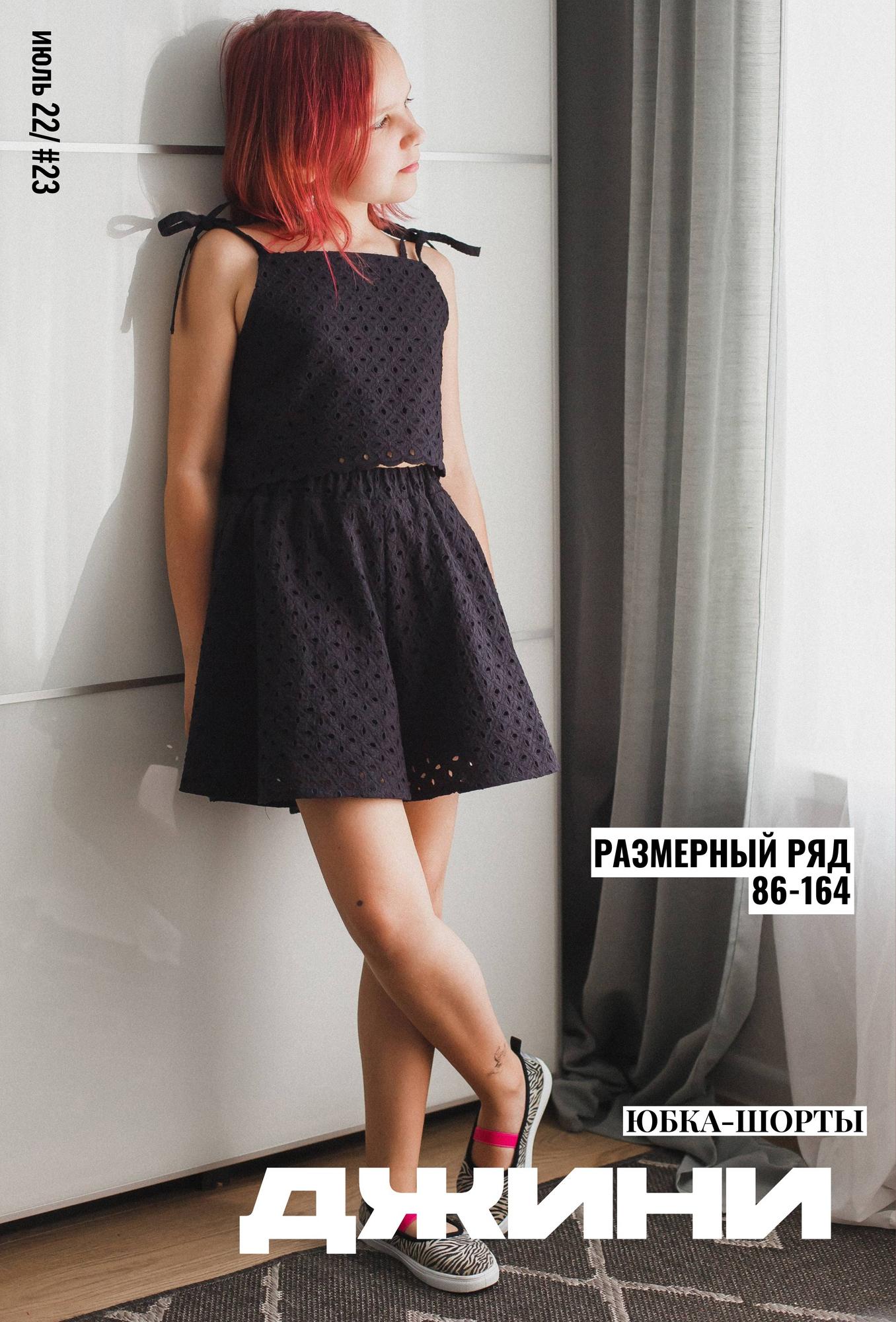 ЮБКА-ШОРТЫ ДЖИНИ