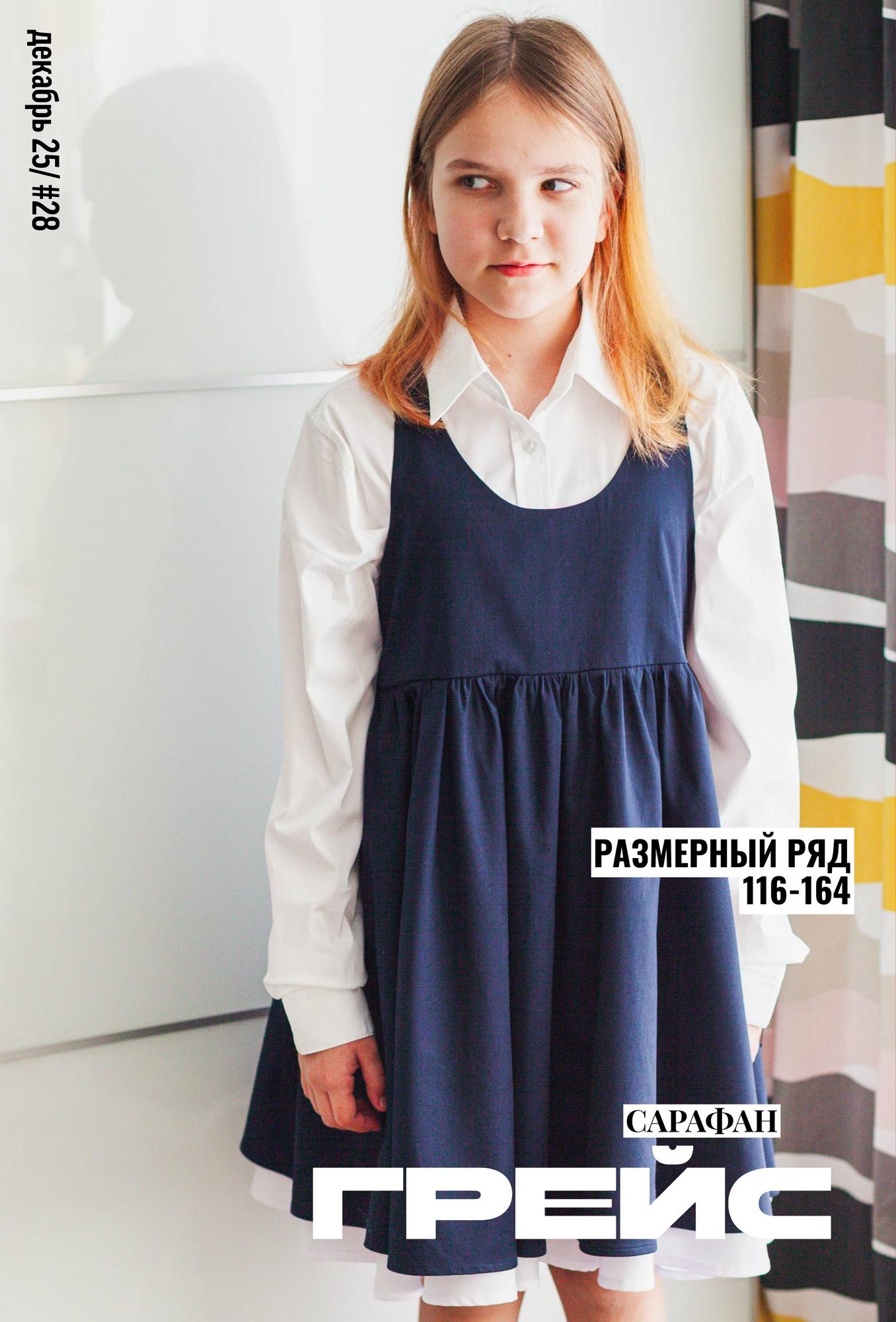 САРАФАН ГРЕЙС