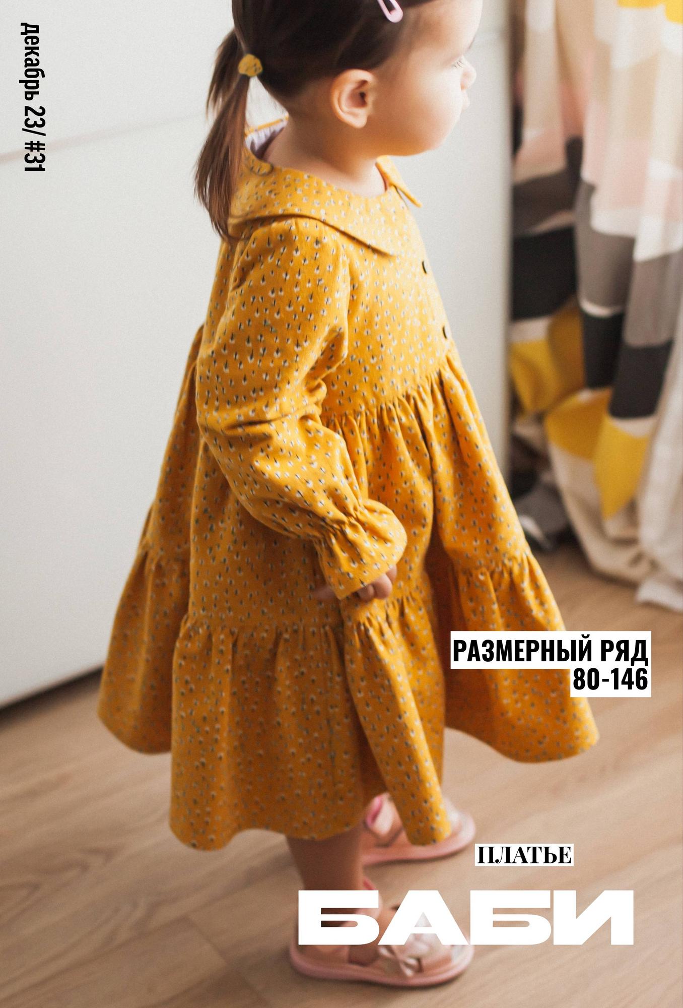 ПЛАТЬЕ БАБИ