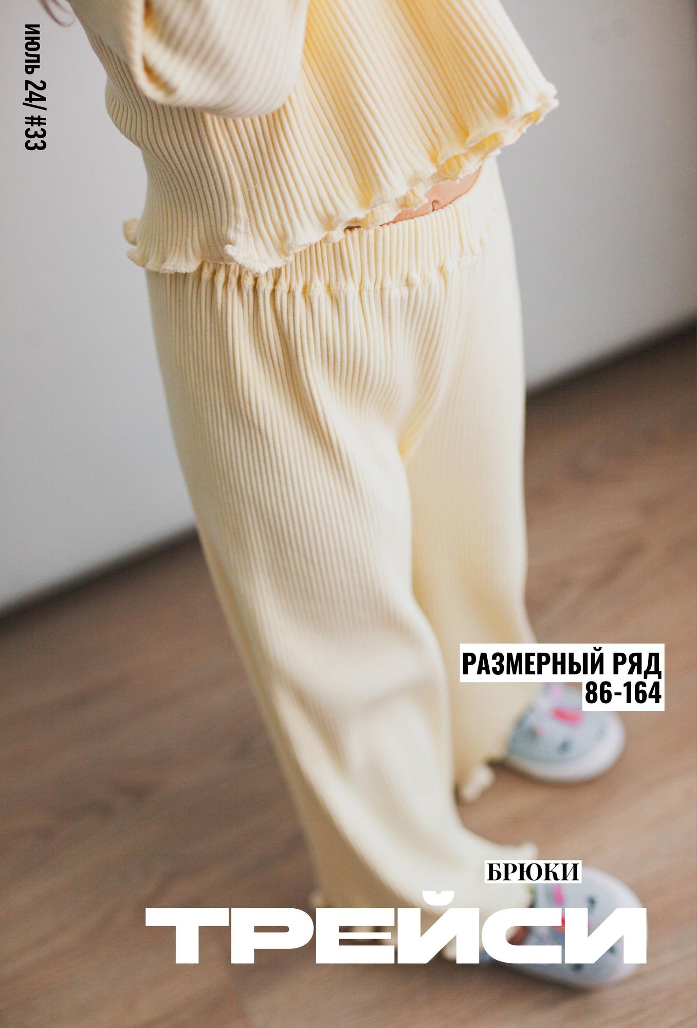 БРЮКИ ТРЕЙСИ