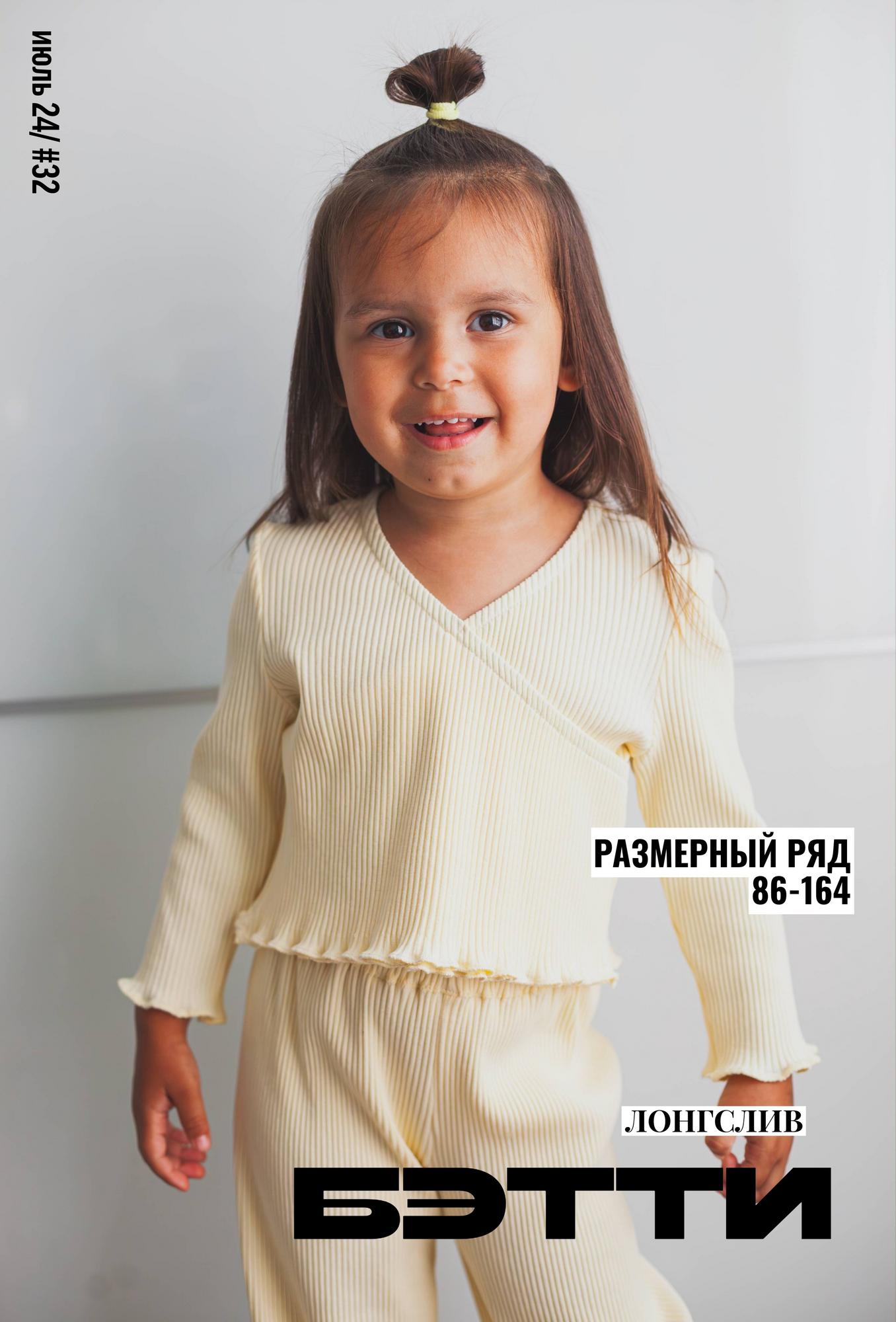 ЛОНГСЛИВ БЭТТИ