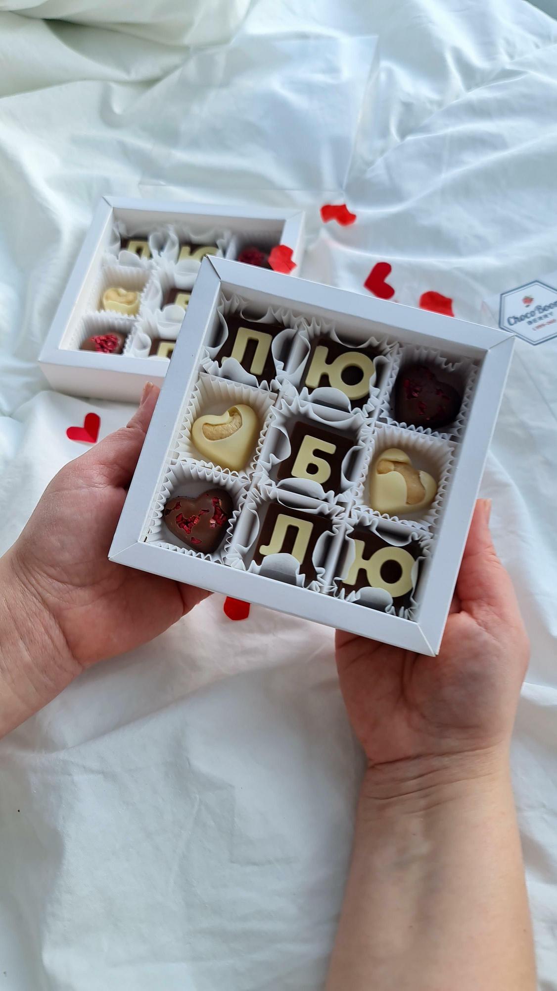 Шоколадные конфеты " Люблю тебя "