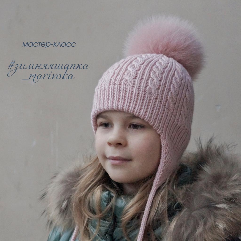 МК Зимняя шапка