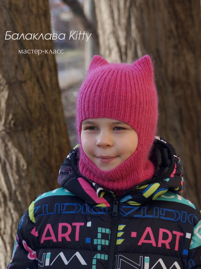 Балаклава Кitty