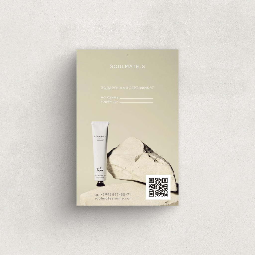 Подарочный сертификат