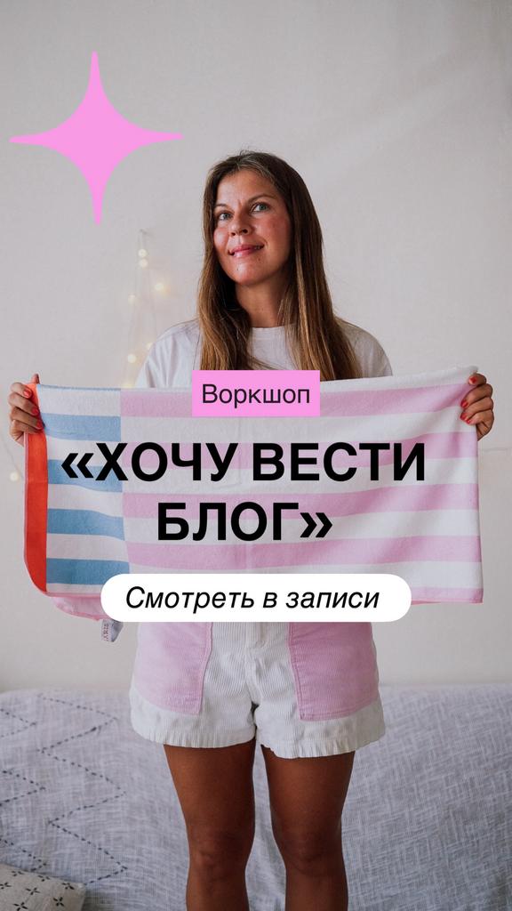 Cмотреть воркшоп  в записи «‎ХОЧУ ВЕСТИ БЛОГ»