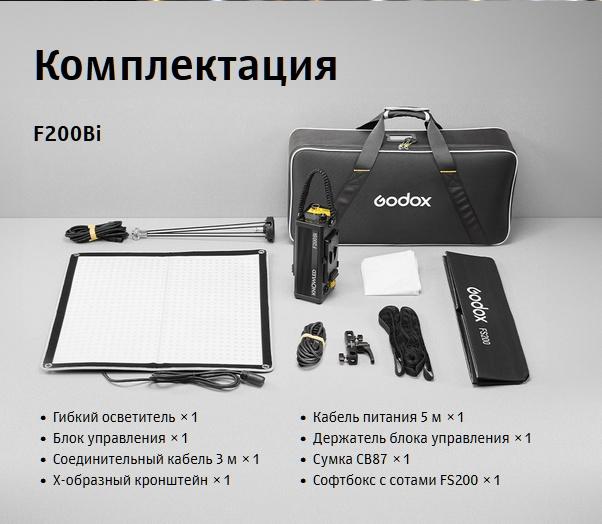 Godox.pro. Осветитель светодиодный Godox Knowled F200Bi складной