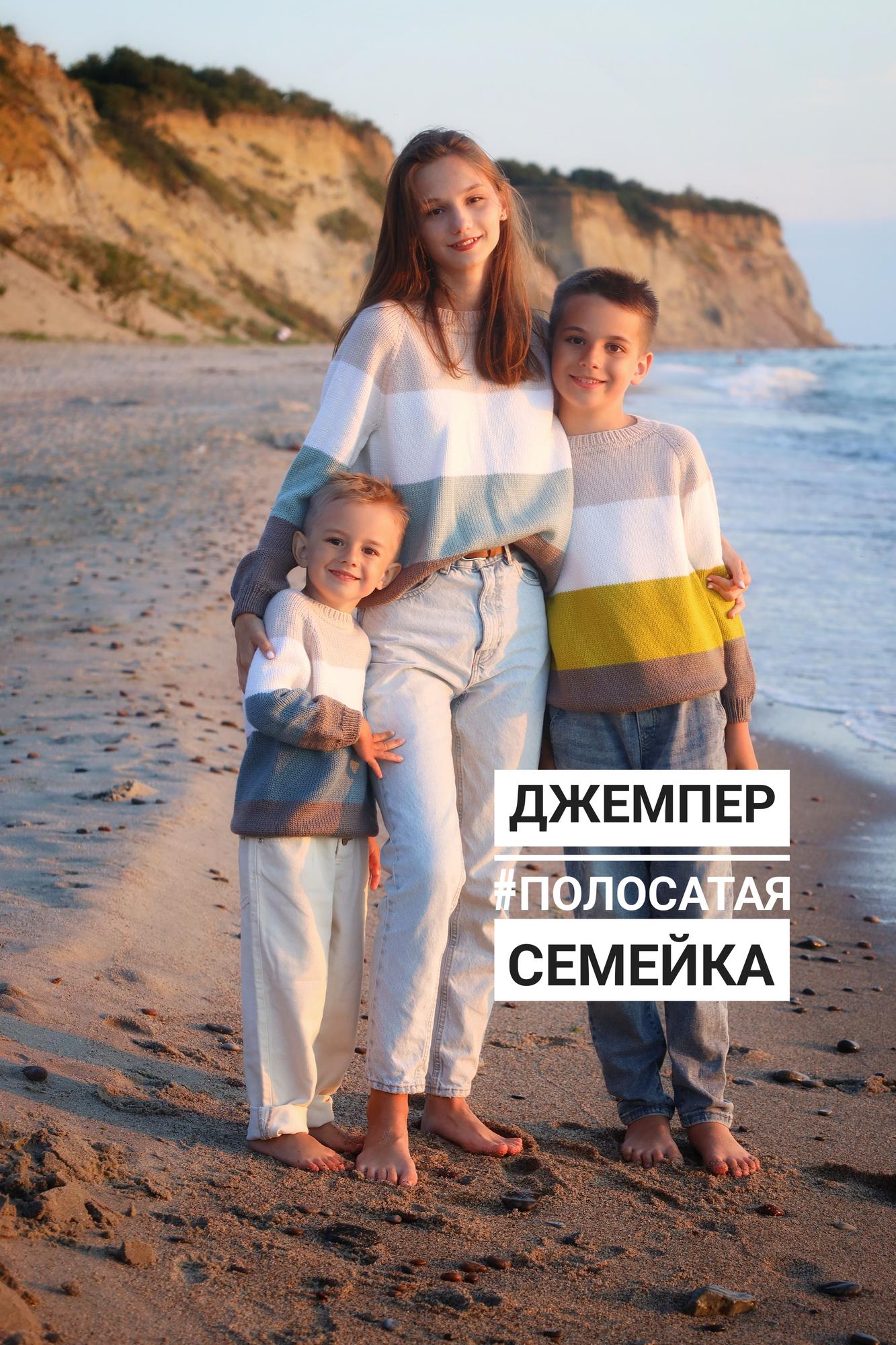 #Джемпер ПОЛОСАТАЯ СЕМЕЙКА 2023