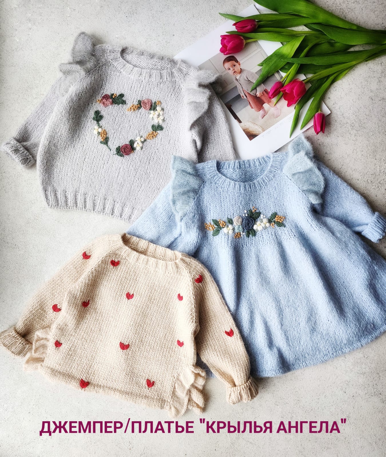#Детский джемпер/платье КРЫЛЬЯ АНГЕЛА