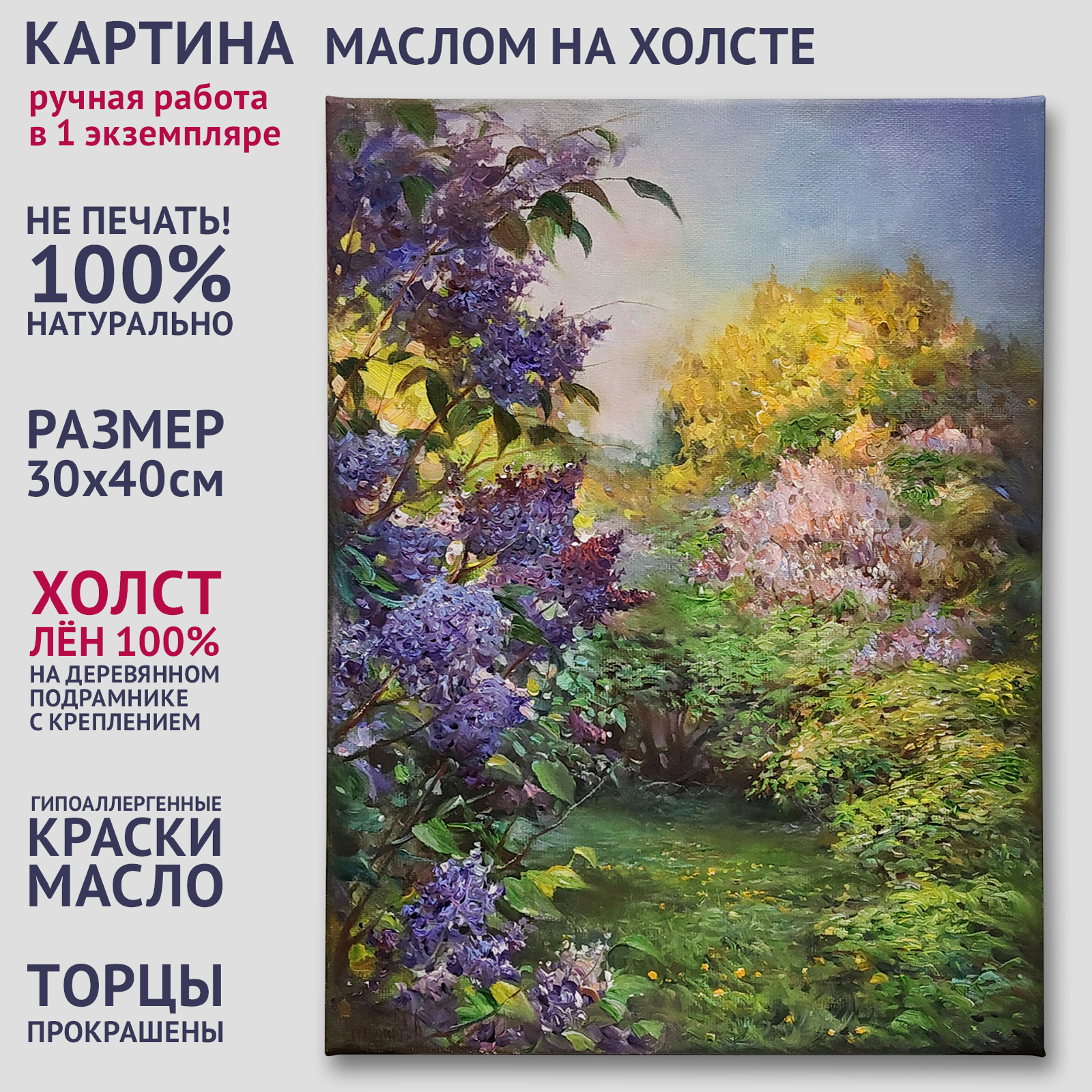 Цветение сирени 30x40 холст, масло