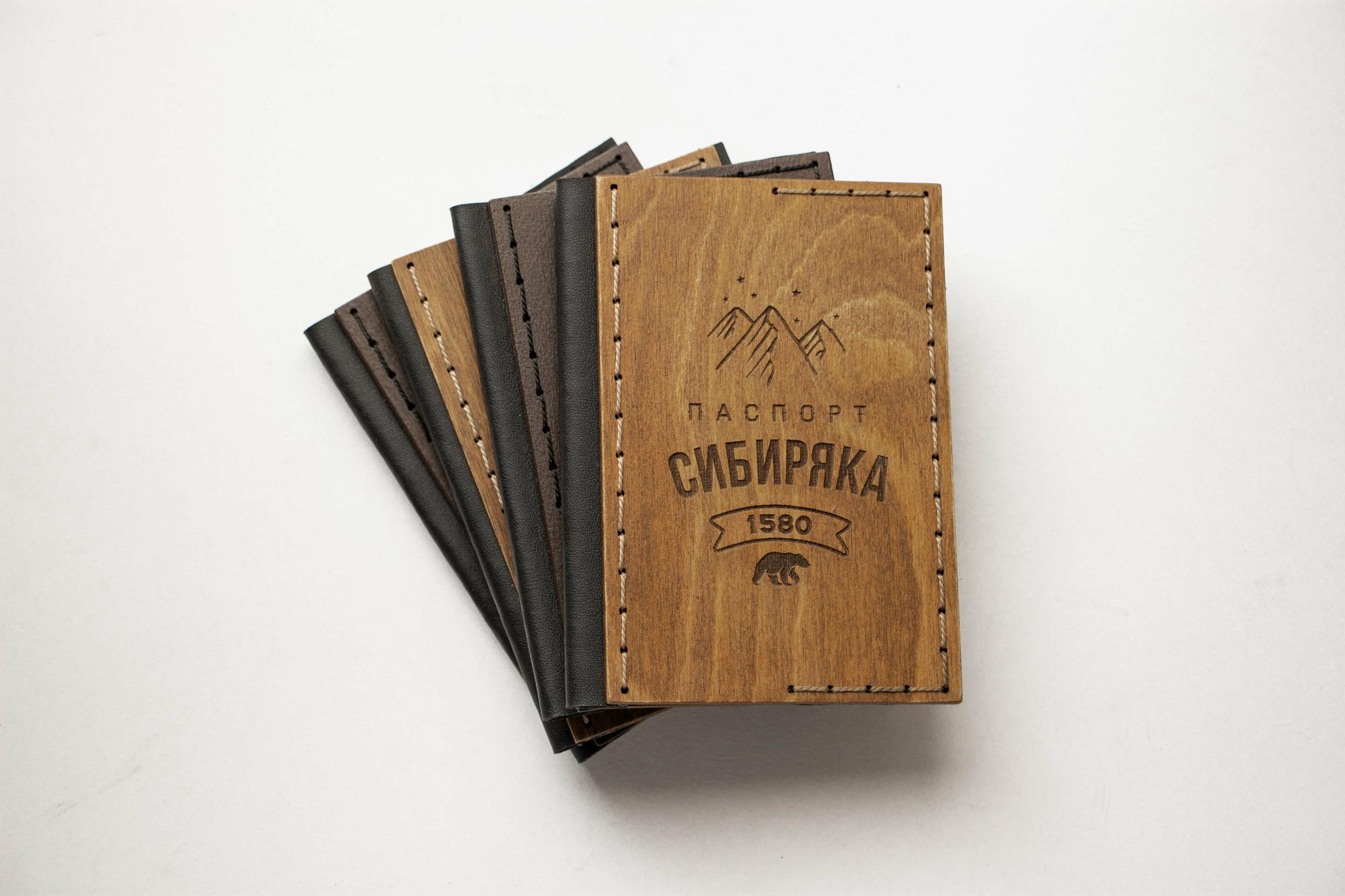 Обложка для паспорта "Паспорт Сибиряка"