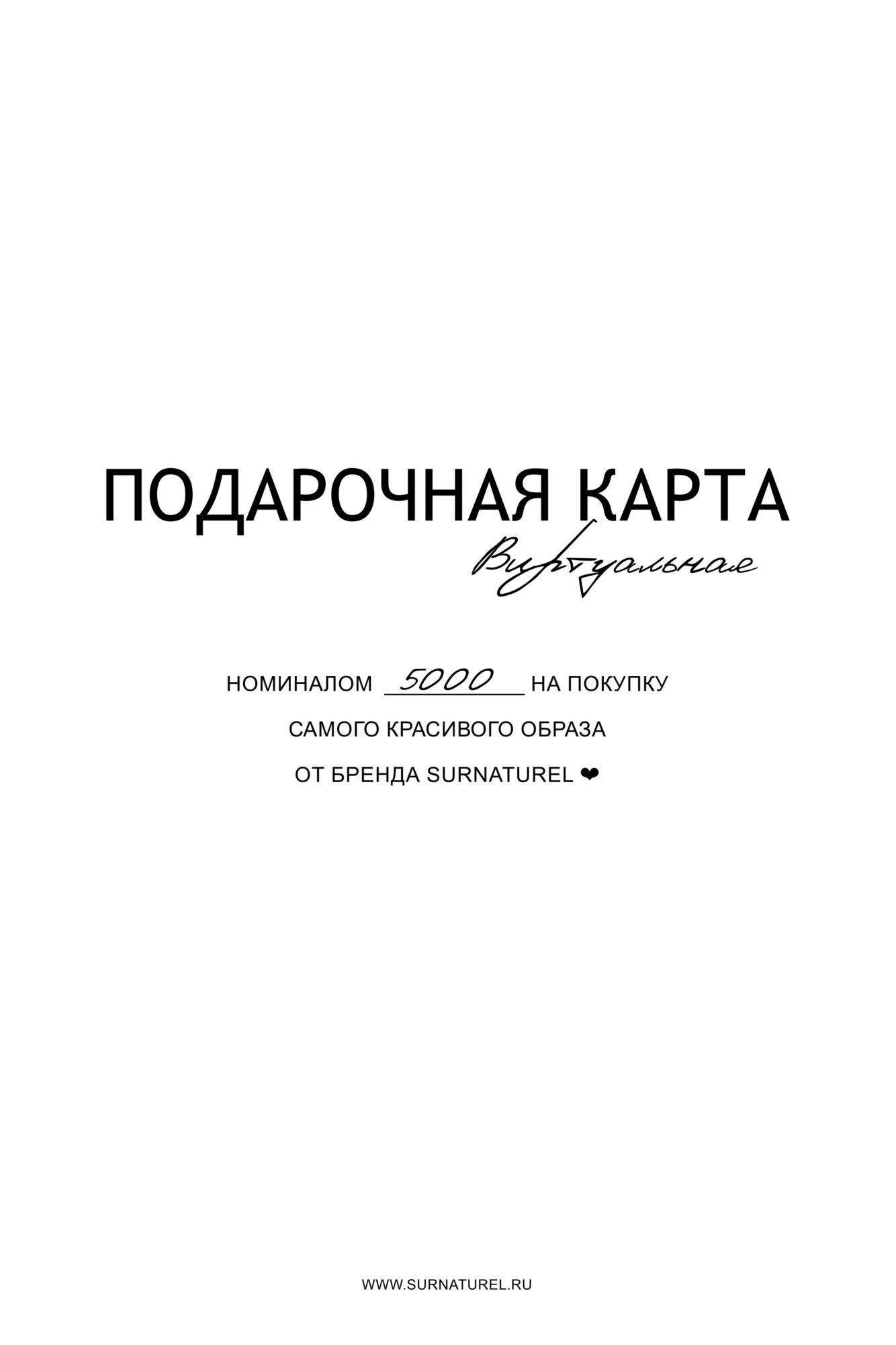Виртуальная подарочная карта