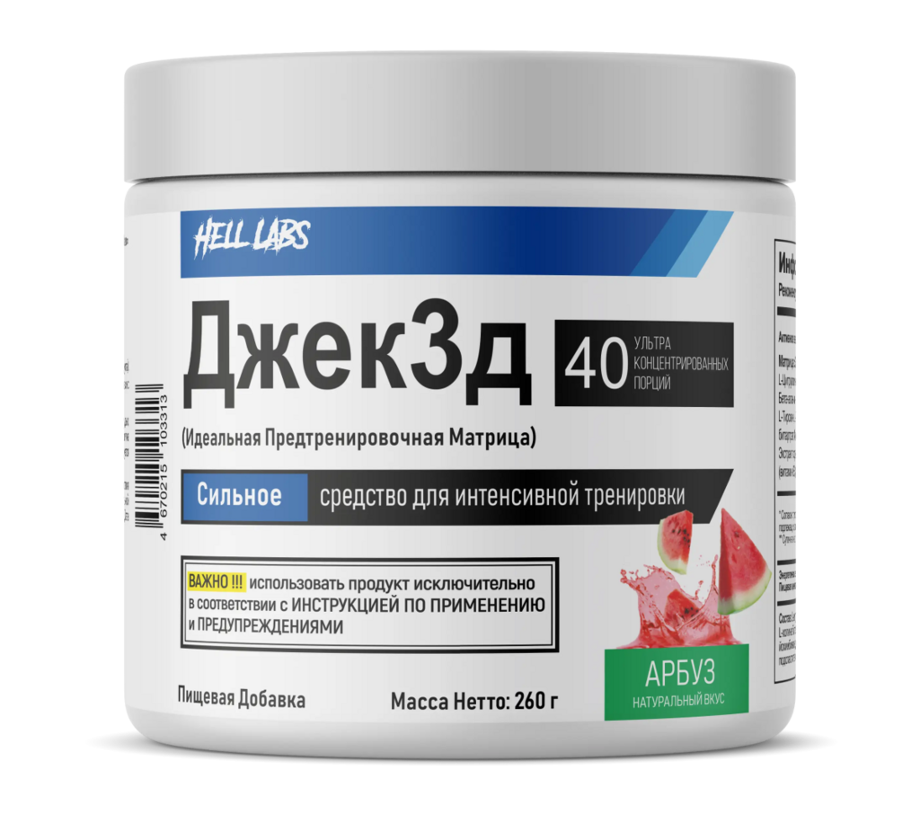 Предтренировочный комплекс Hell Labs JACK3D 260 гр