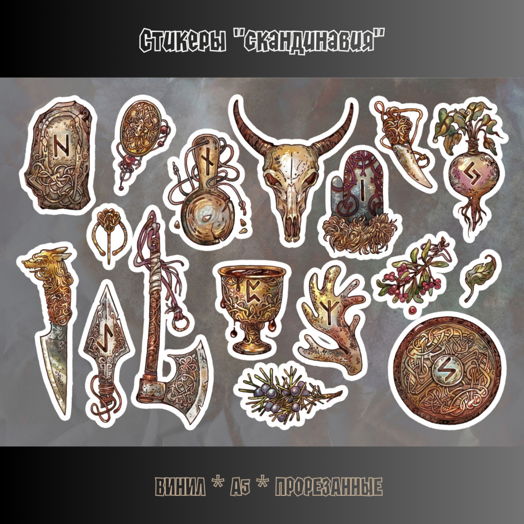 Стикерпак "Скандинавия" А5, винил