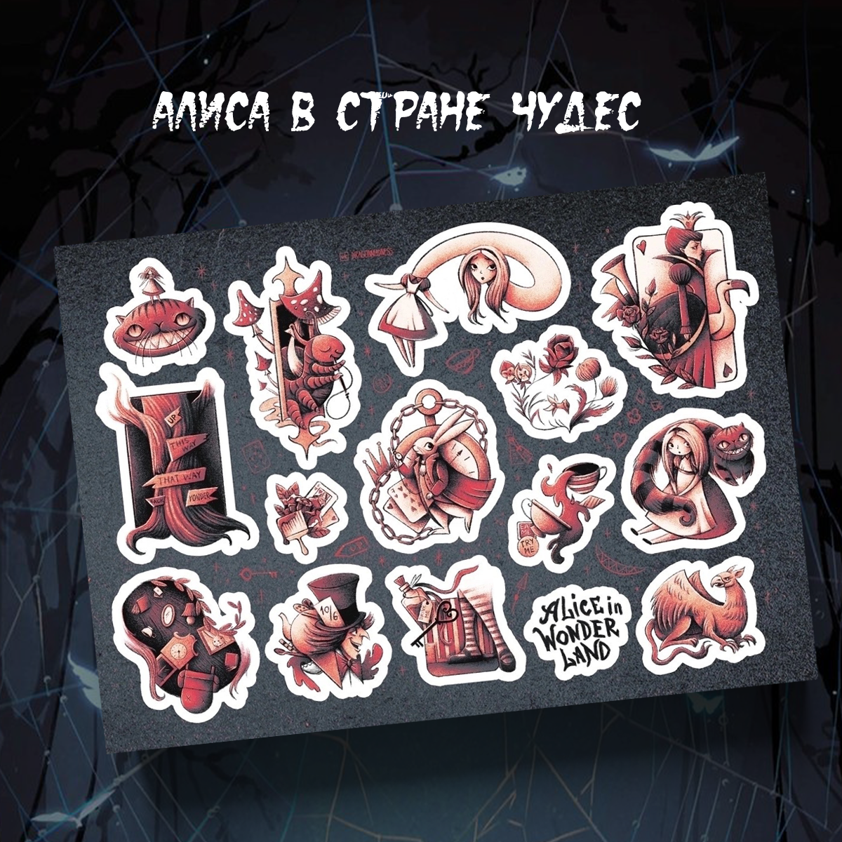 Набор наклеек стикерпак «Алиса в Стране чудес»