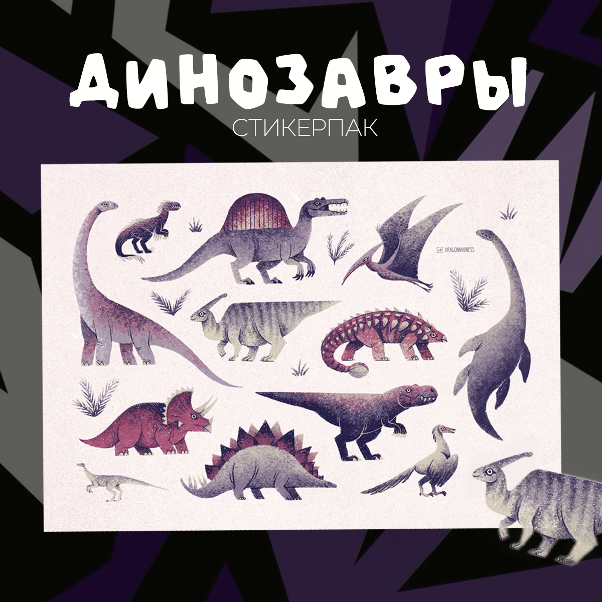 Набор наклеек стикерпак «Динозавры»