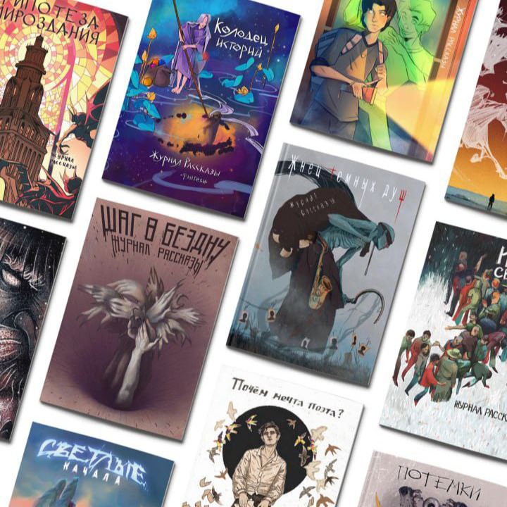 Журнал Рассказы. Выпуски с 10 по 29