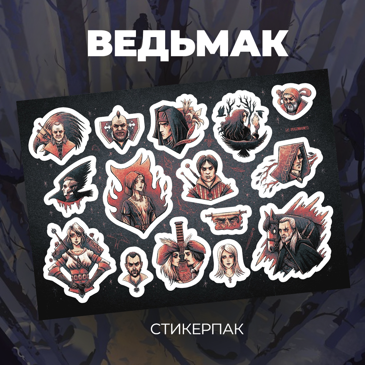 Набор наклеек стикерпак «Ведьмак»