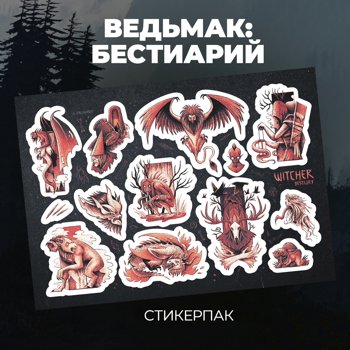 Набор наклеек стикерпак «Ведьмак: Бестиарий»