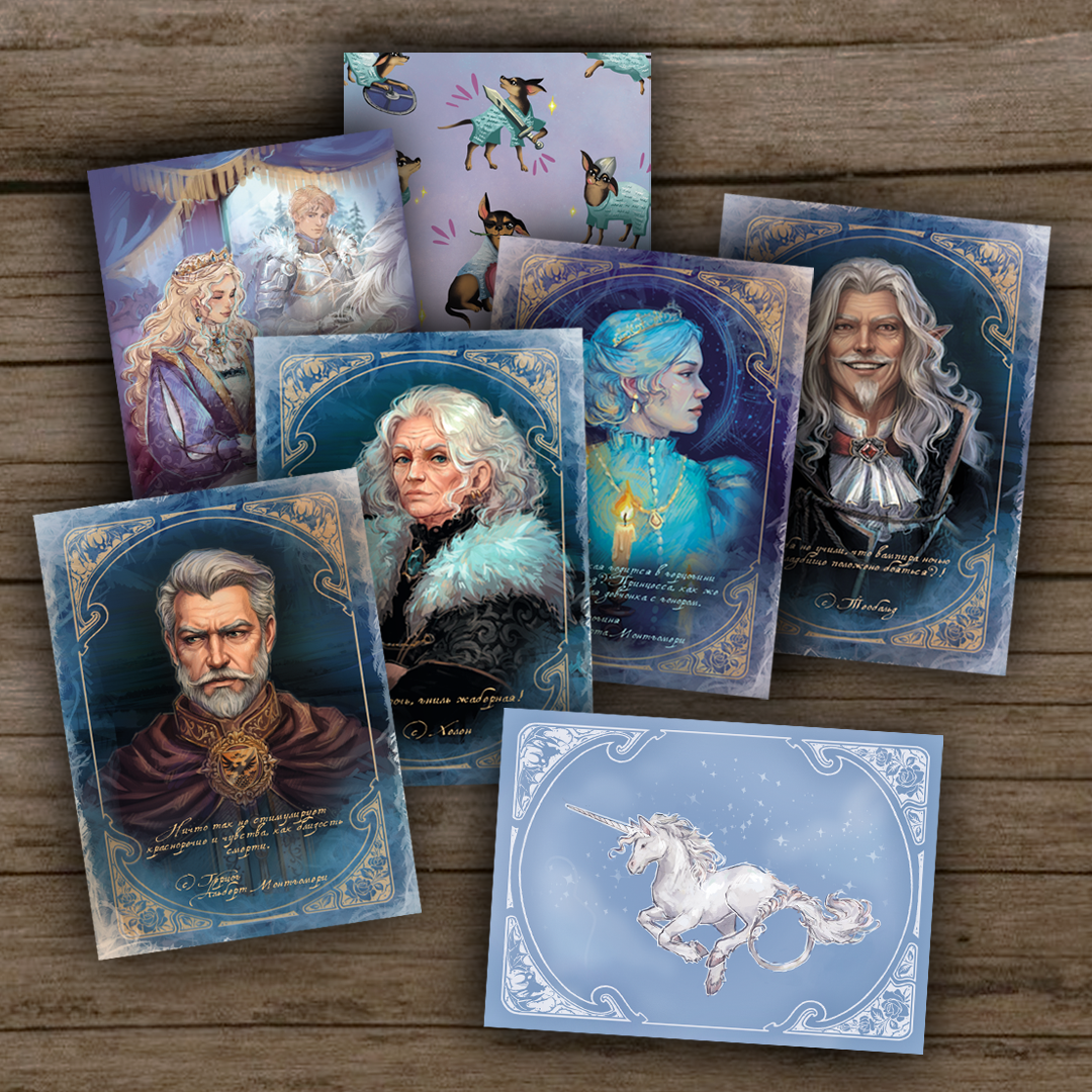 Набор почтовых открыток по роману «Пёс её Высочества»