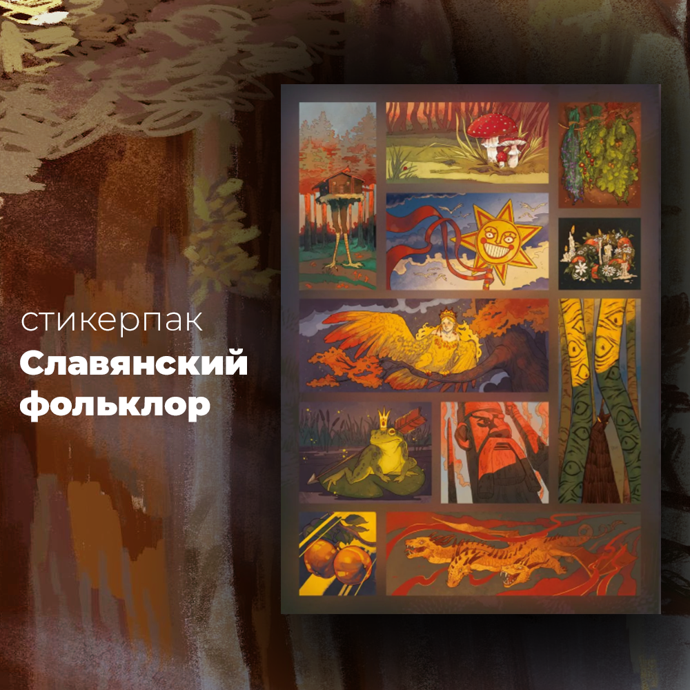 Набор наклеек, стикерпак "Славянский фольклор" А5