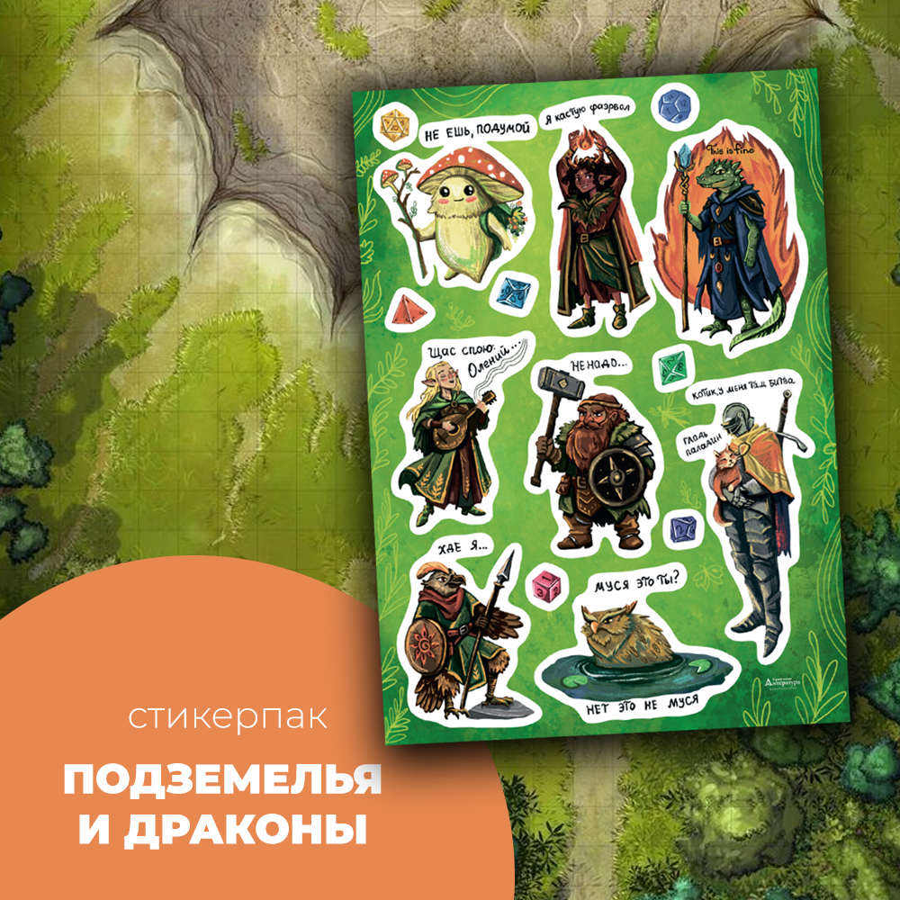 Набор наклеек стикерпак "Dungeons & Dragons"