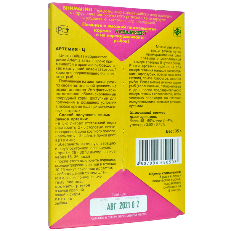 Артемия-Ц 35г яйца для получения рачков (пакетик)