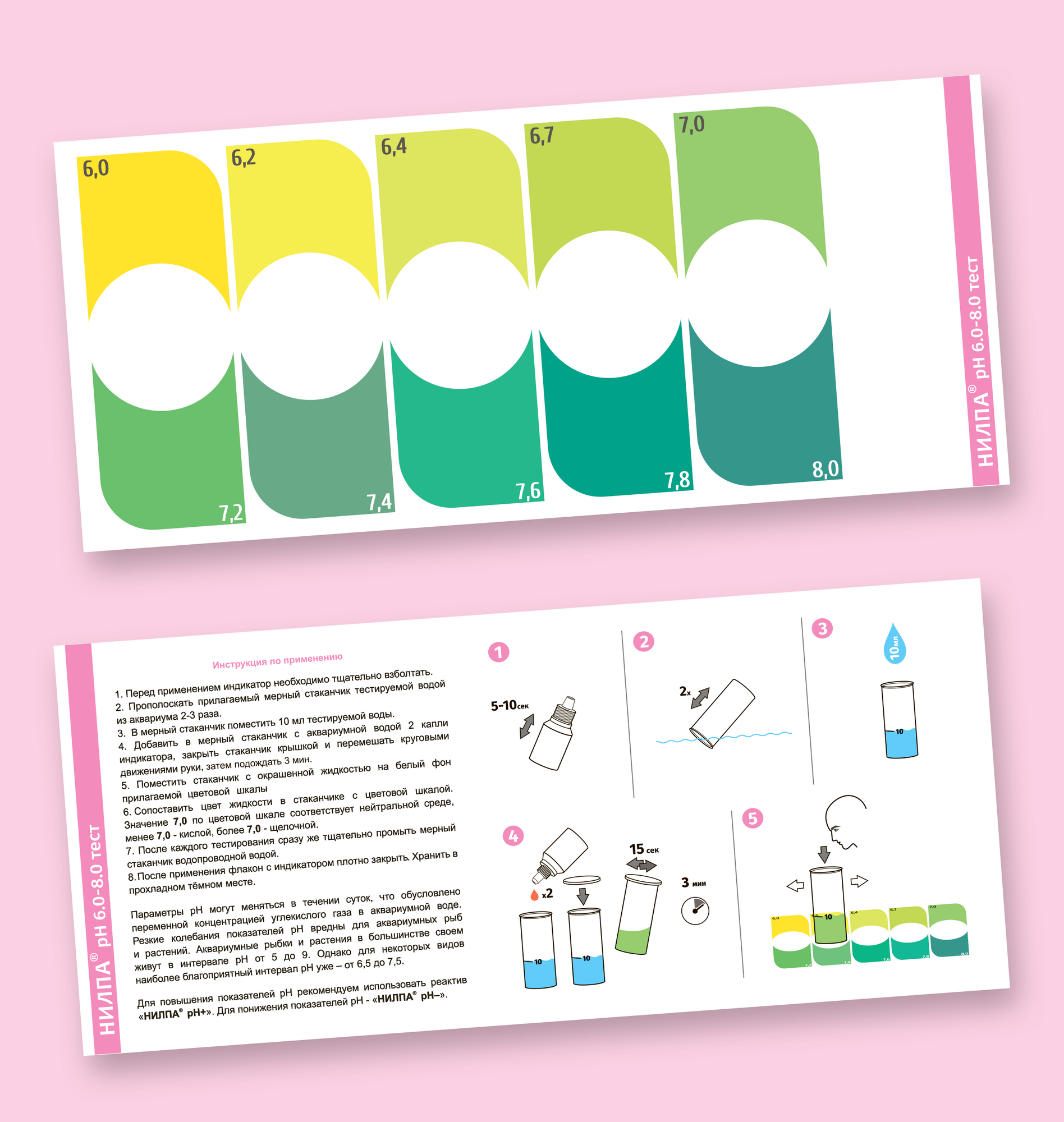 Тест НИЛПА® pH узкий диапазон (6,0-8,0)