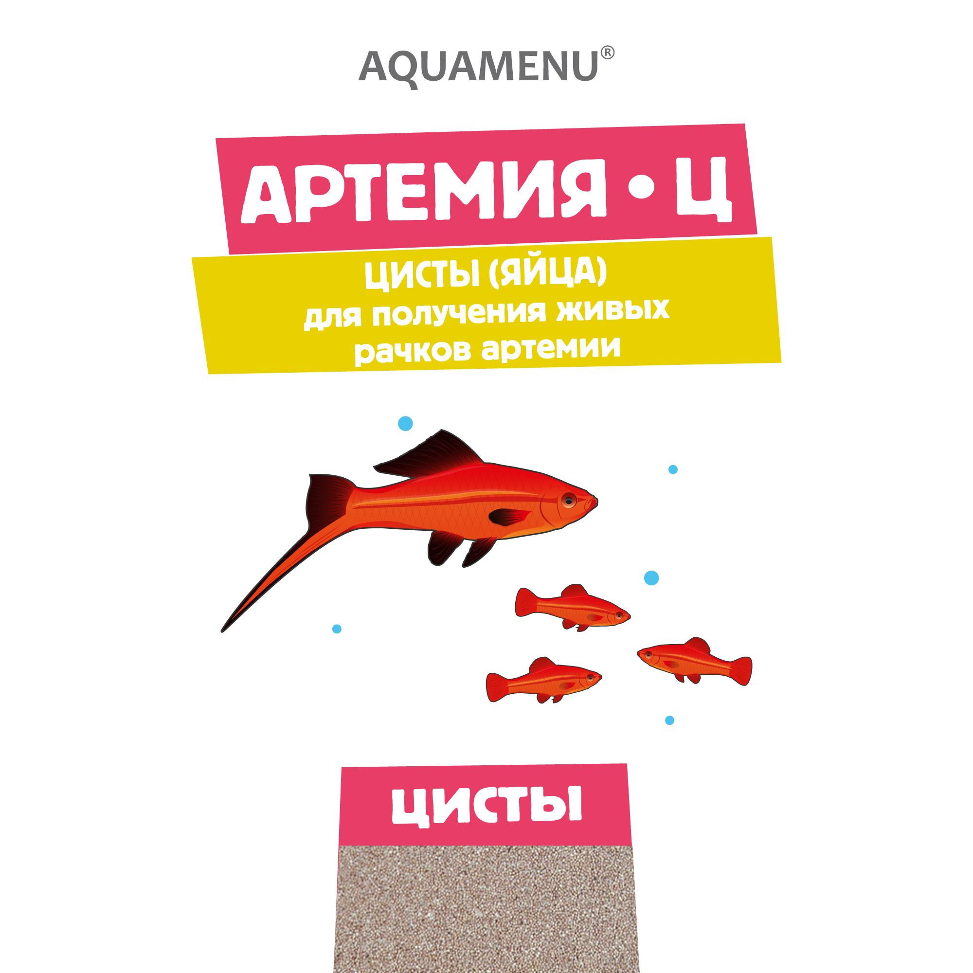 АРТЕМИЯ-Ц (яйца для получения рачков)