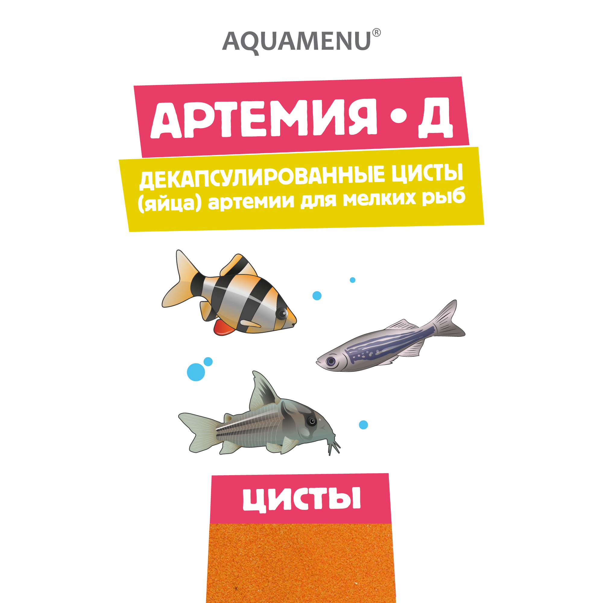 АРТЕМИЯ-Д (яйца артемии декапсулированные)