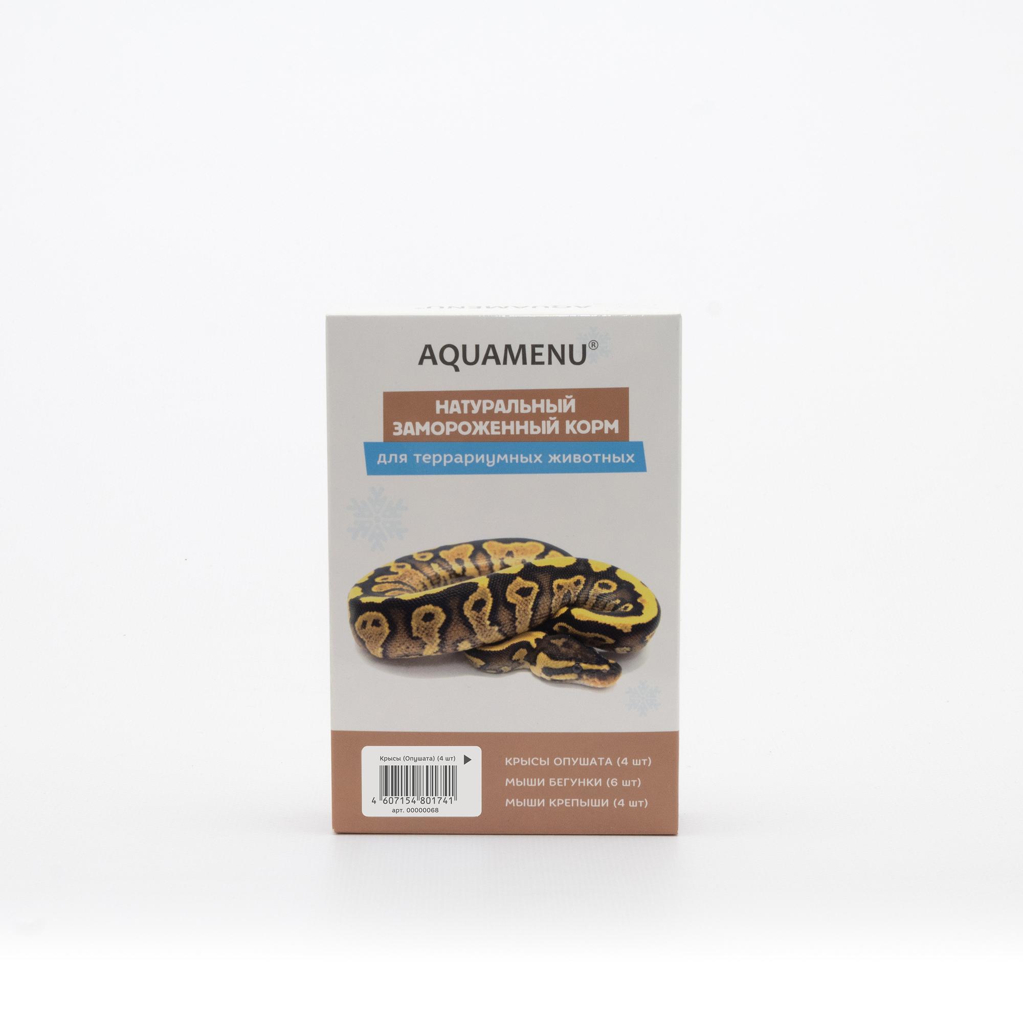 Крысы опушенные замороженные (ОПУШАТА), 4 штуки