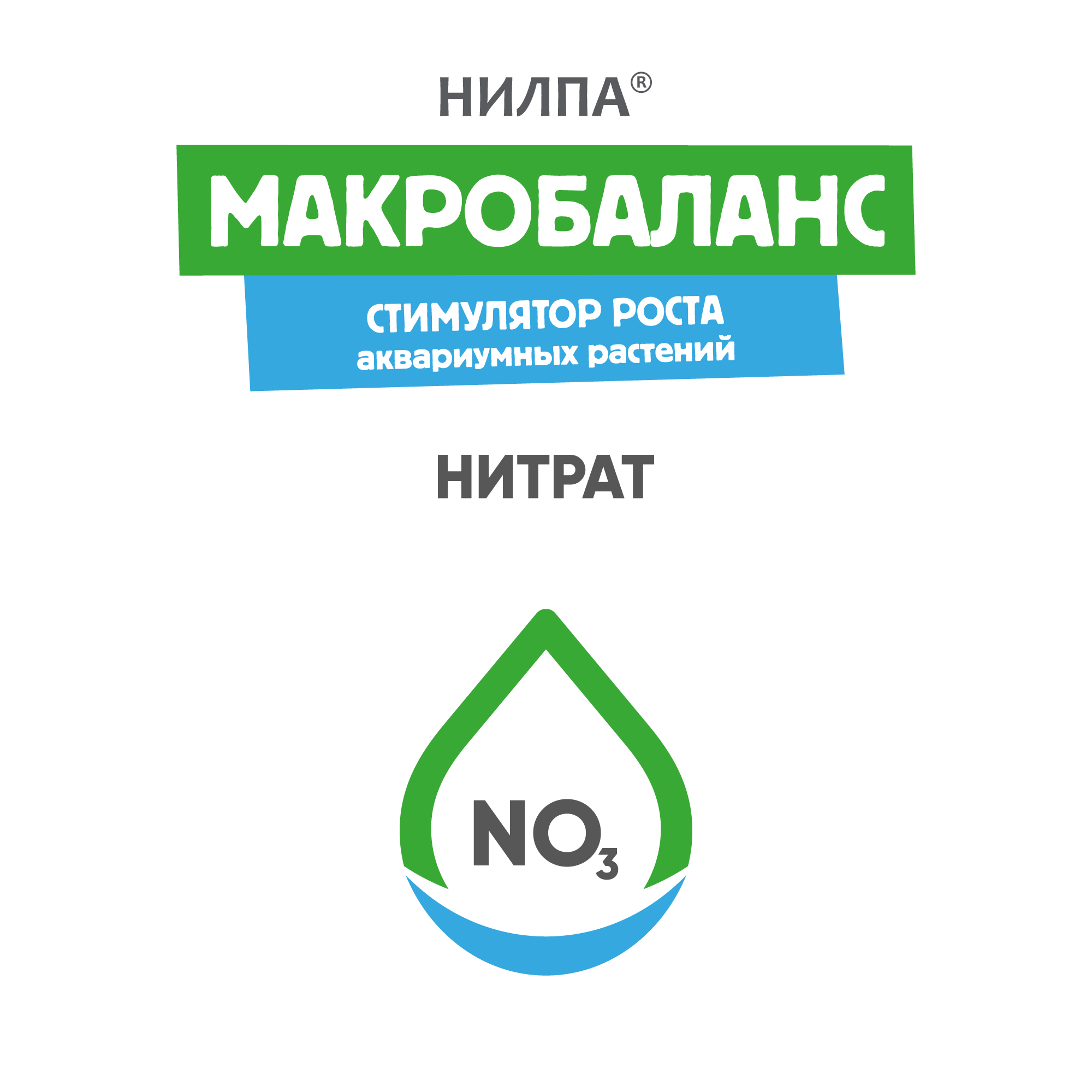 МАКРОБАЛАНС-НИТРАТ