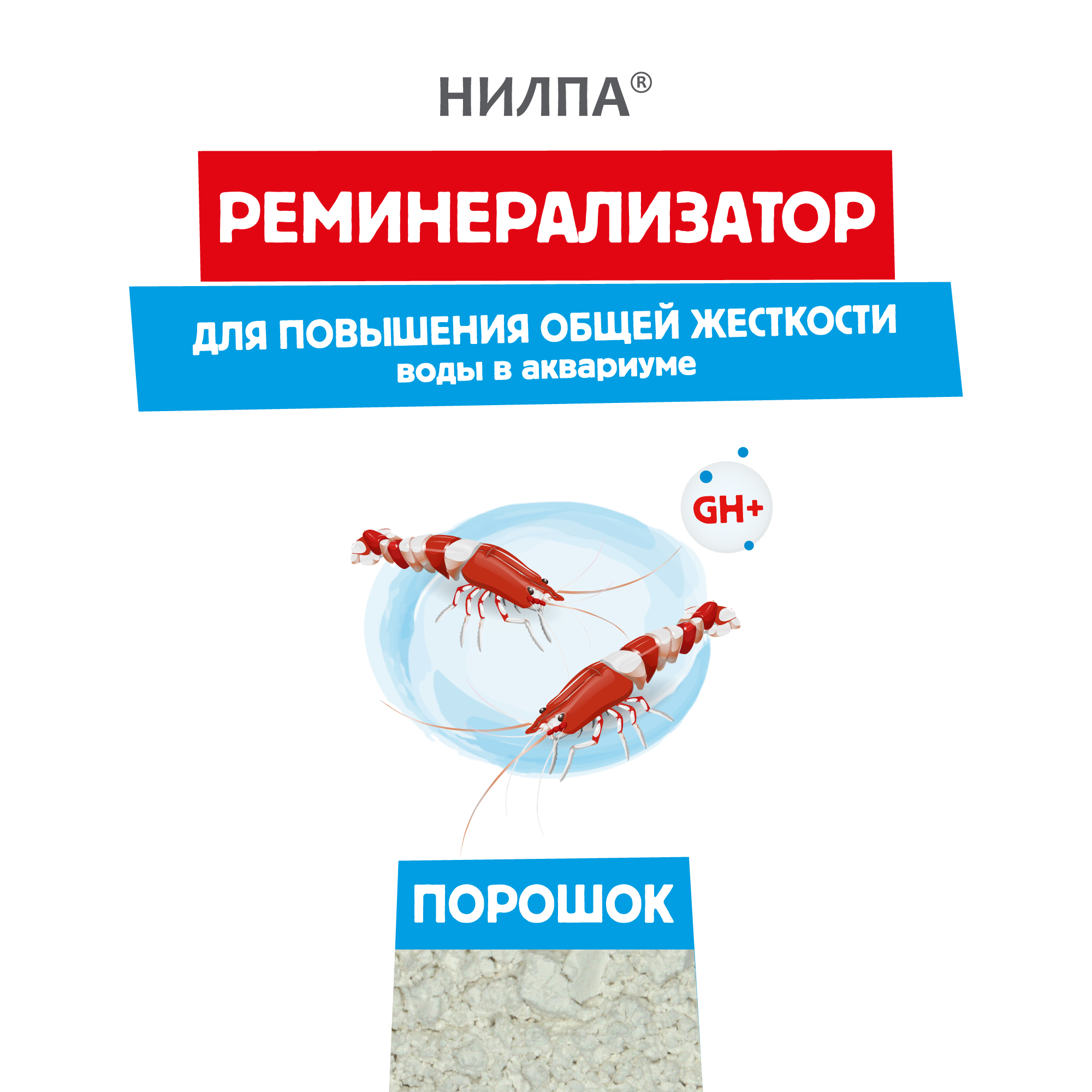 РЕМИНЕРАЛИЗАТОР GH+, 250 мл