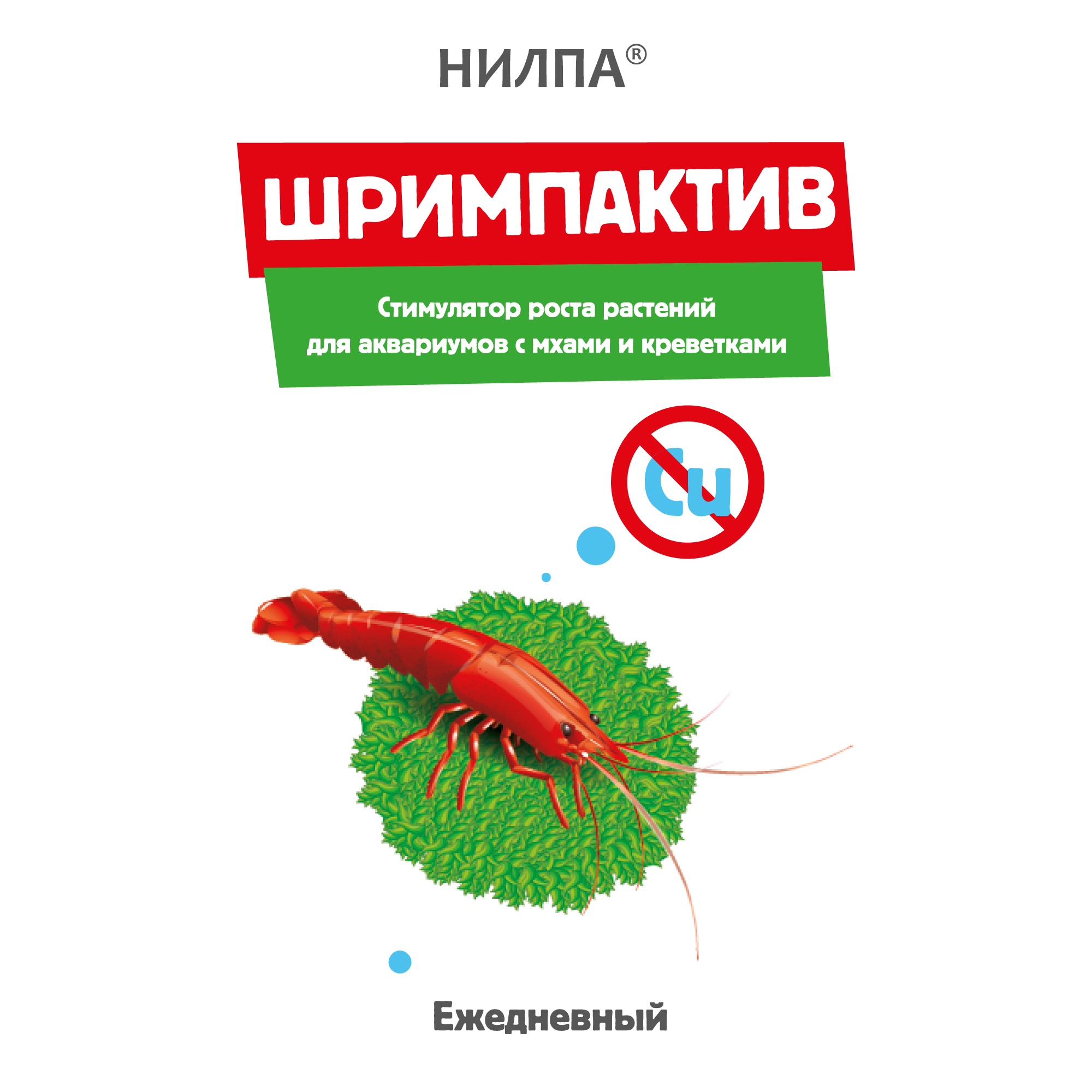 ШРИМПАКТИВ