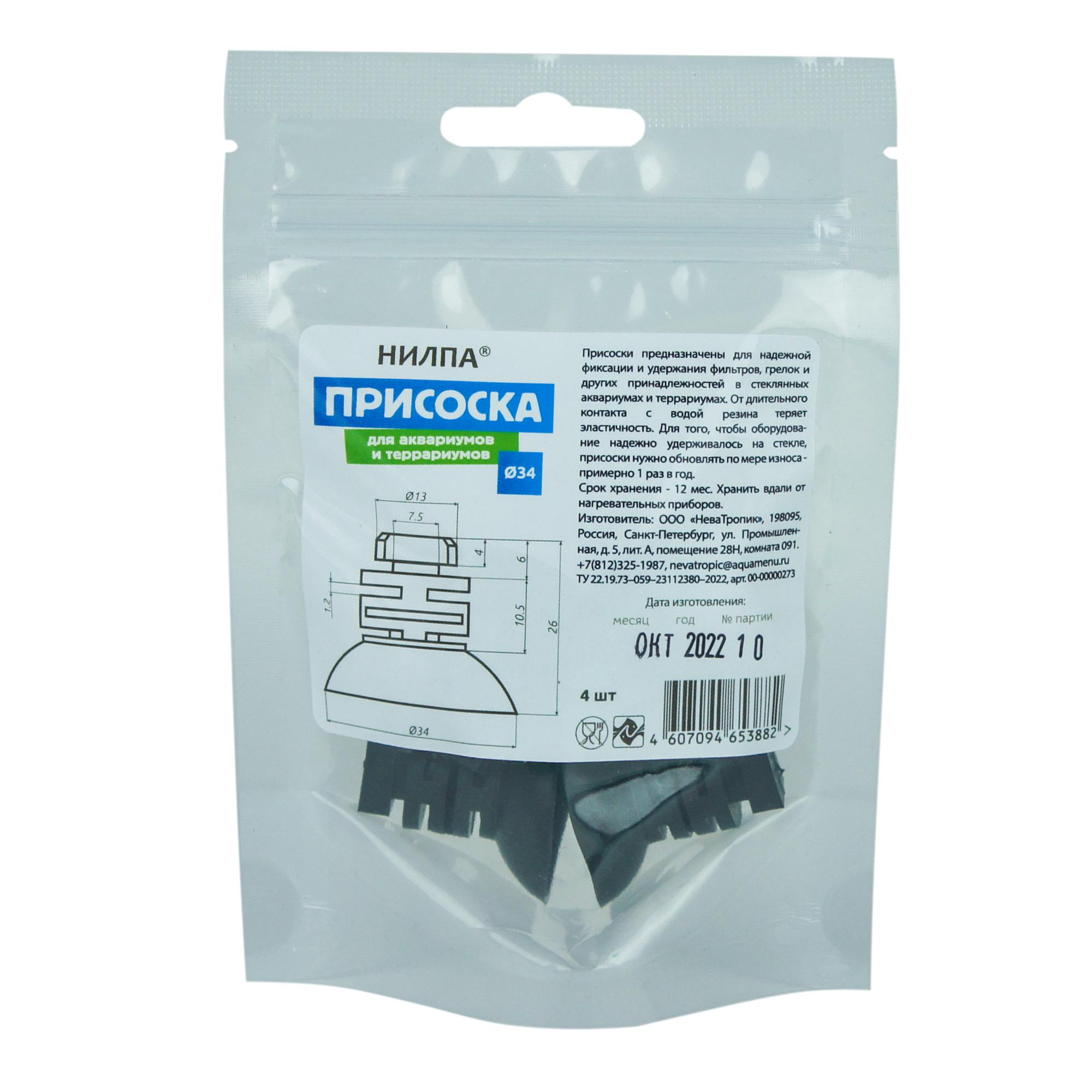 Присоска для аквариумов и террариумов Ø34 с амортизатором