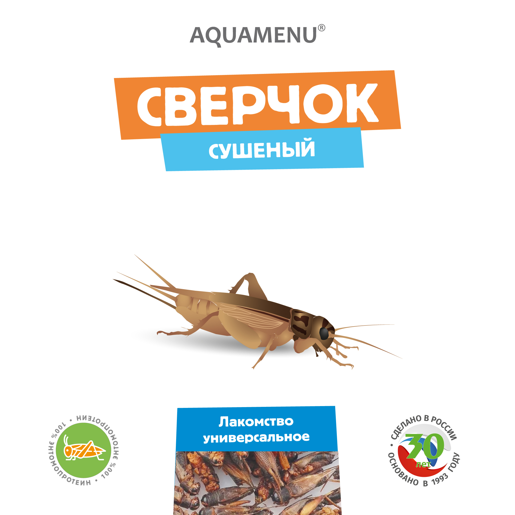 СВЕРЧОК ДОМОВЫЙ СУШЕНЫЙ