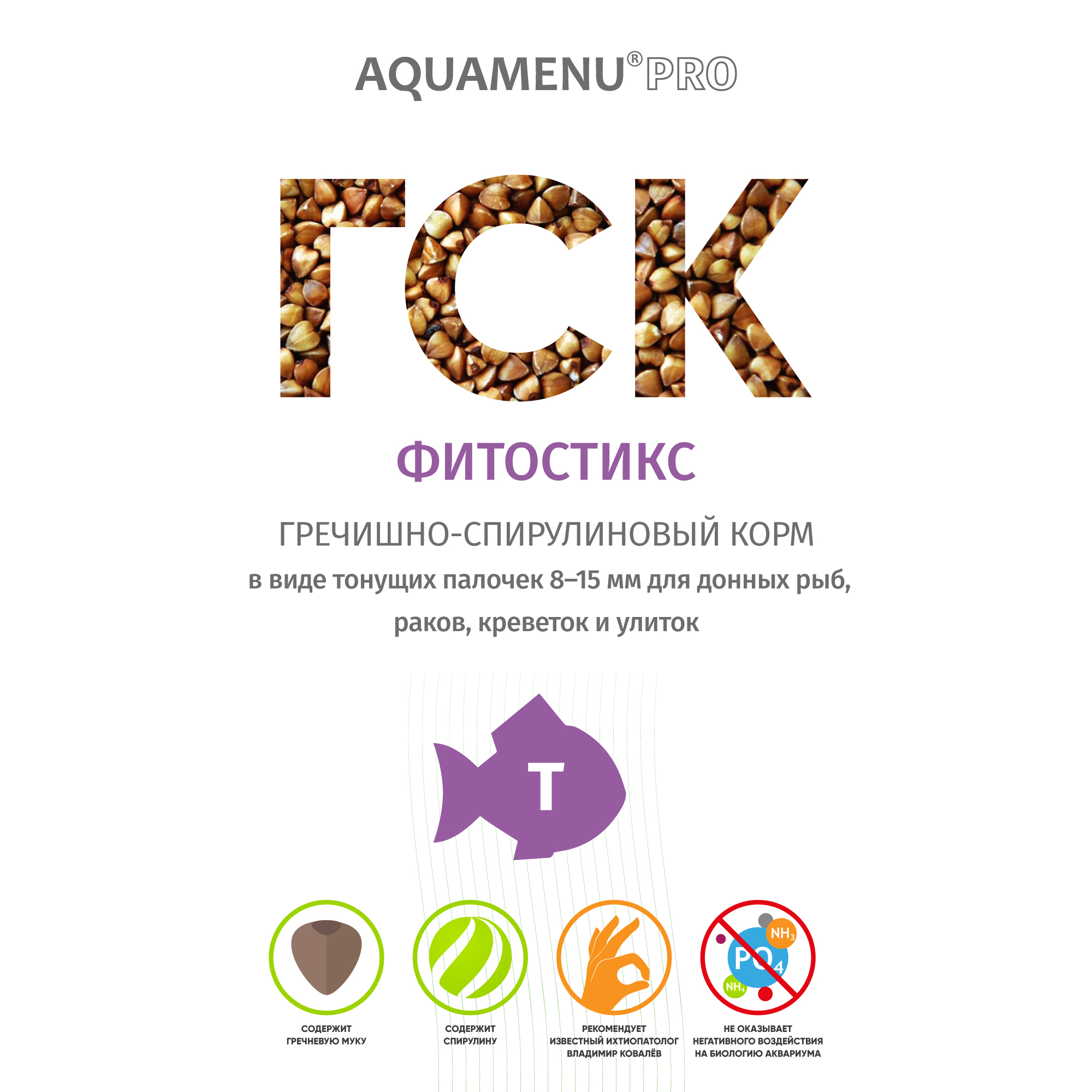 ГСК-ФИТОСТИКС-Т