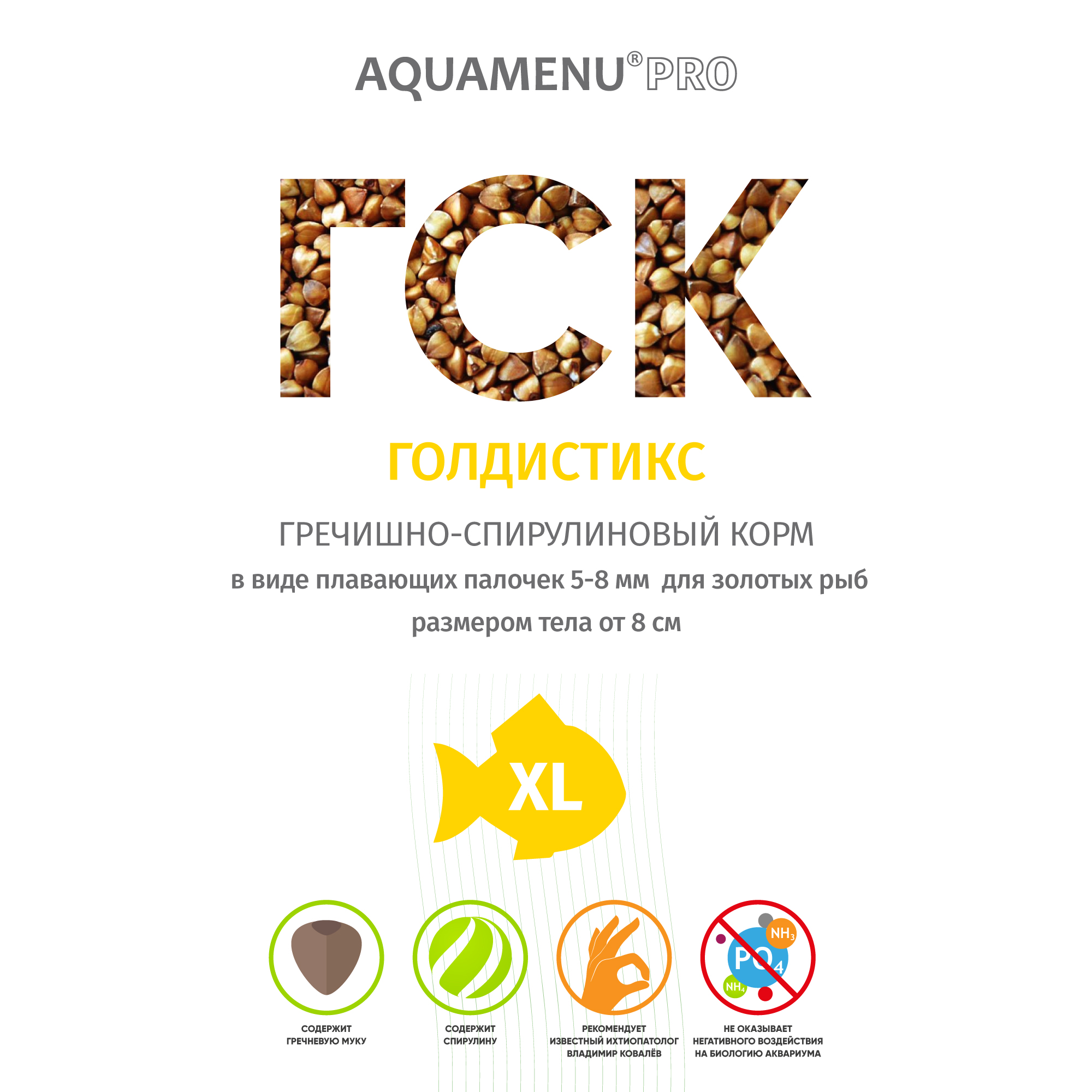 ГСК-ГОЛДИСТИКС-XL