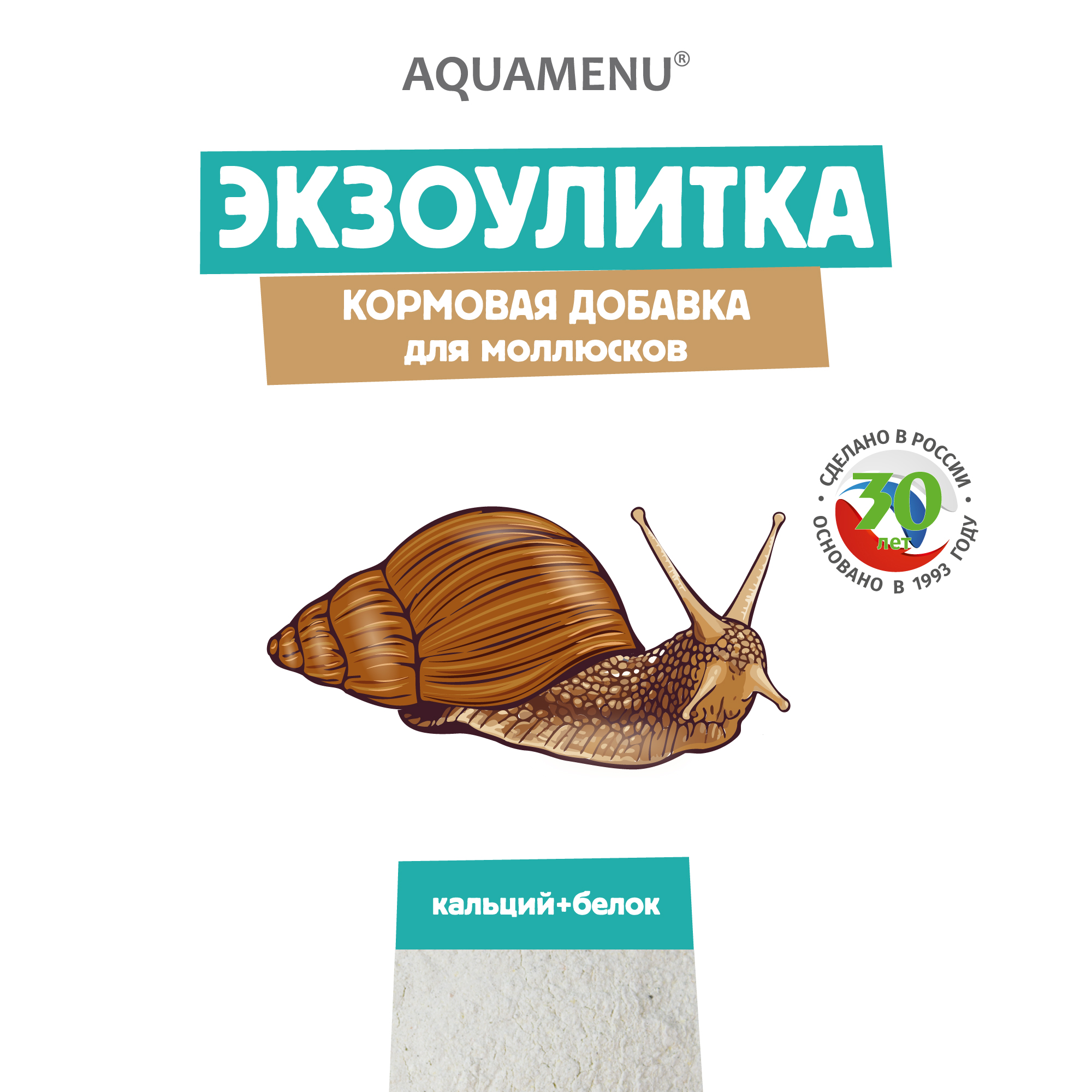 ЭКЗОУЛИТКА