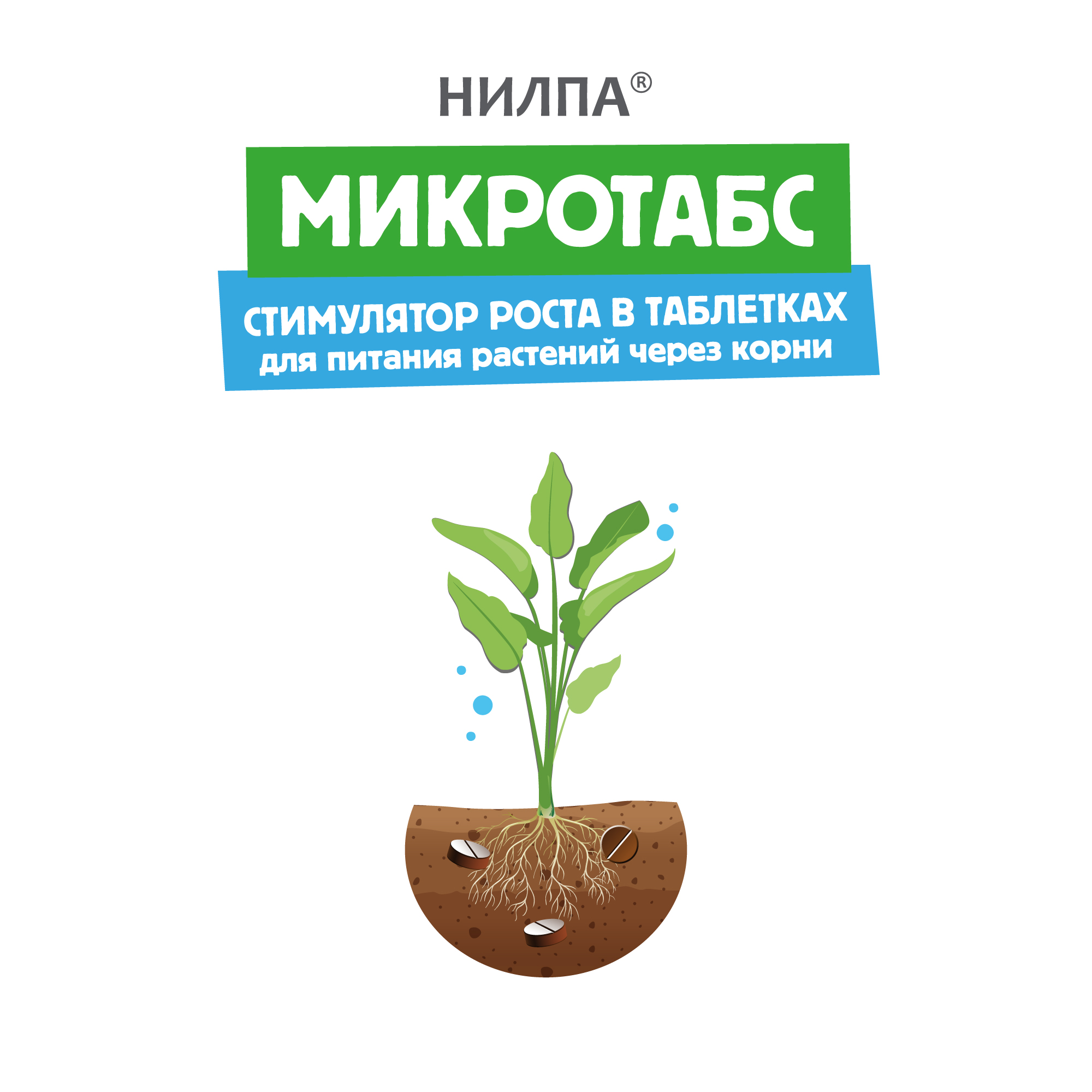 МИКРОТАБС