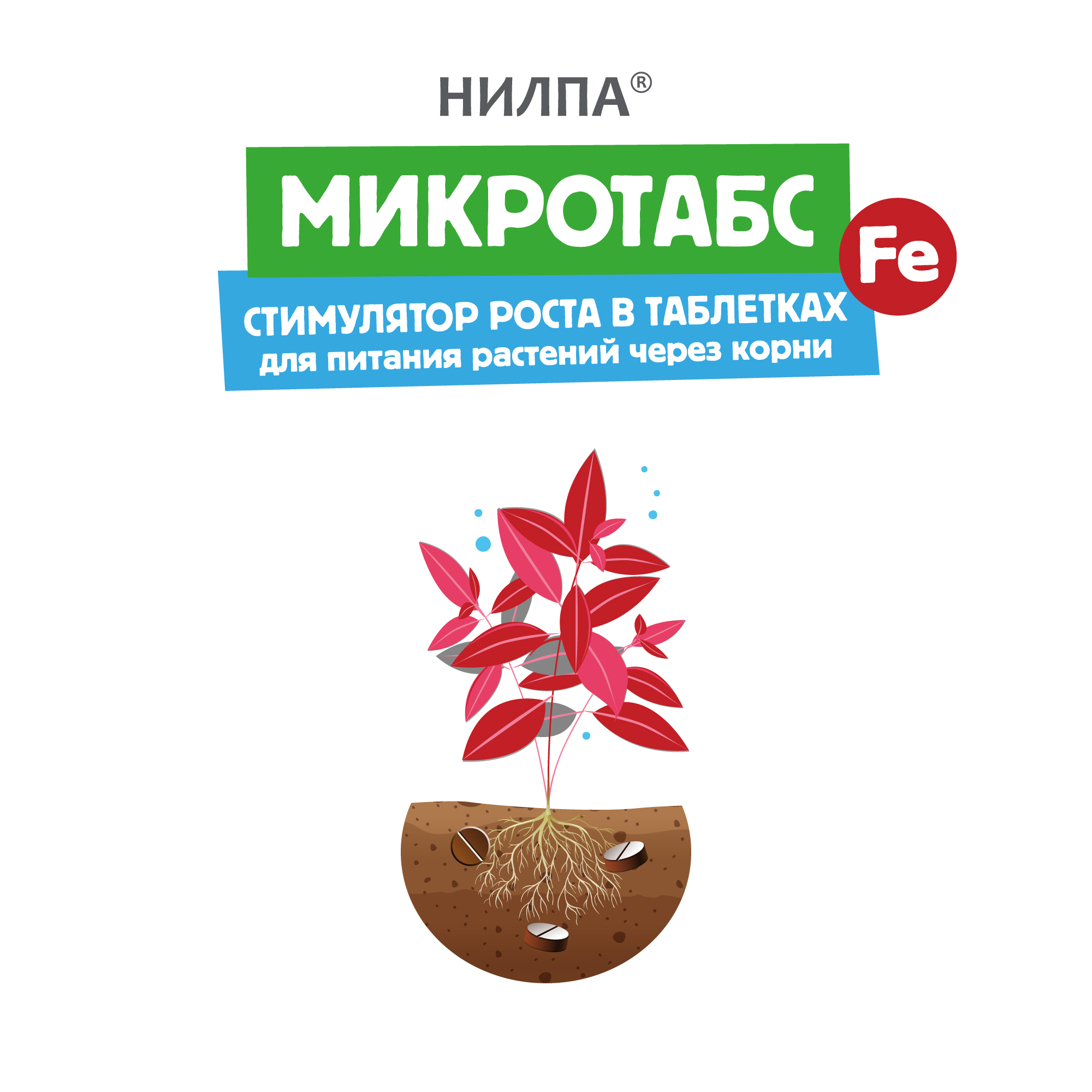 МИКРОТАБС-ЖЕЛЕЗО