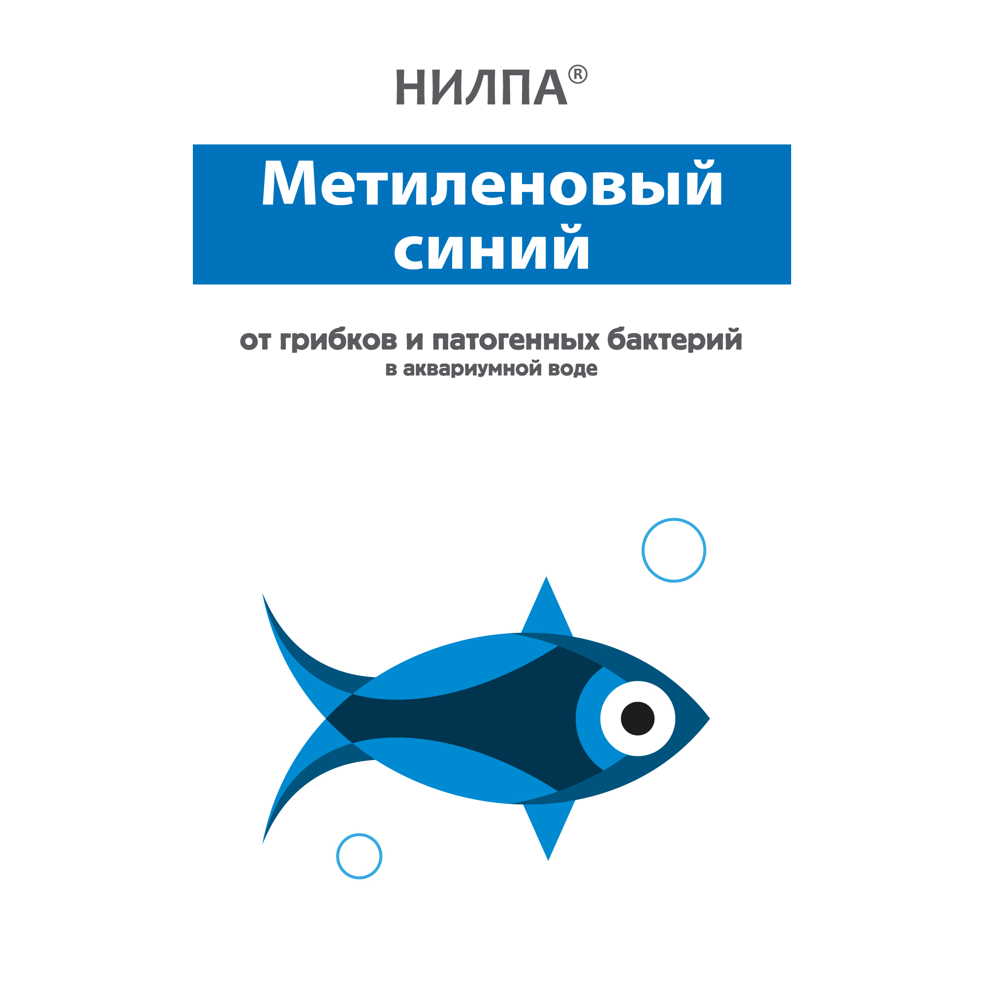 МЕТИЛЕНОВЫЙ СИНИЙ кондиционер для воды