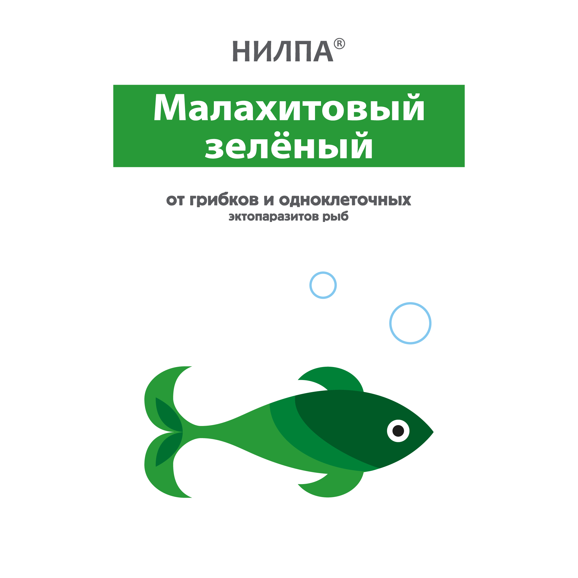МАЛАХИТОВЫЙ ЗЕЛЕНЫЙ кондиционер для воды