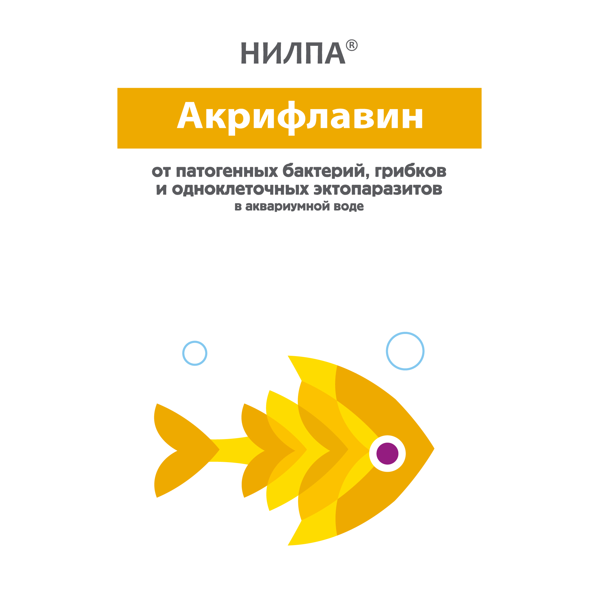 АКРИФЛАВИН