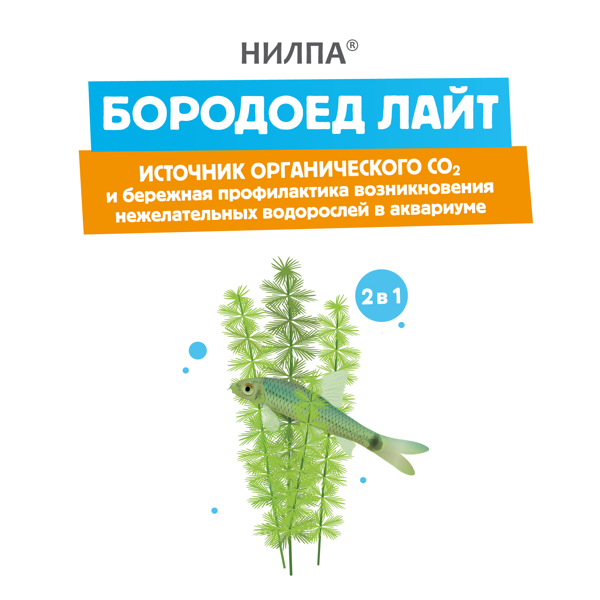 БОРОДОЕД ЛАЙТ