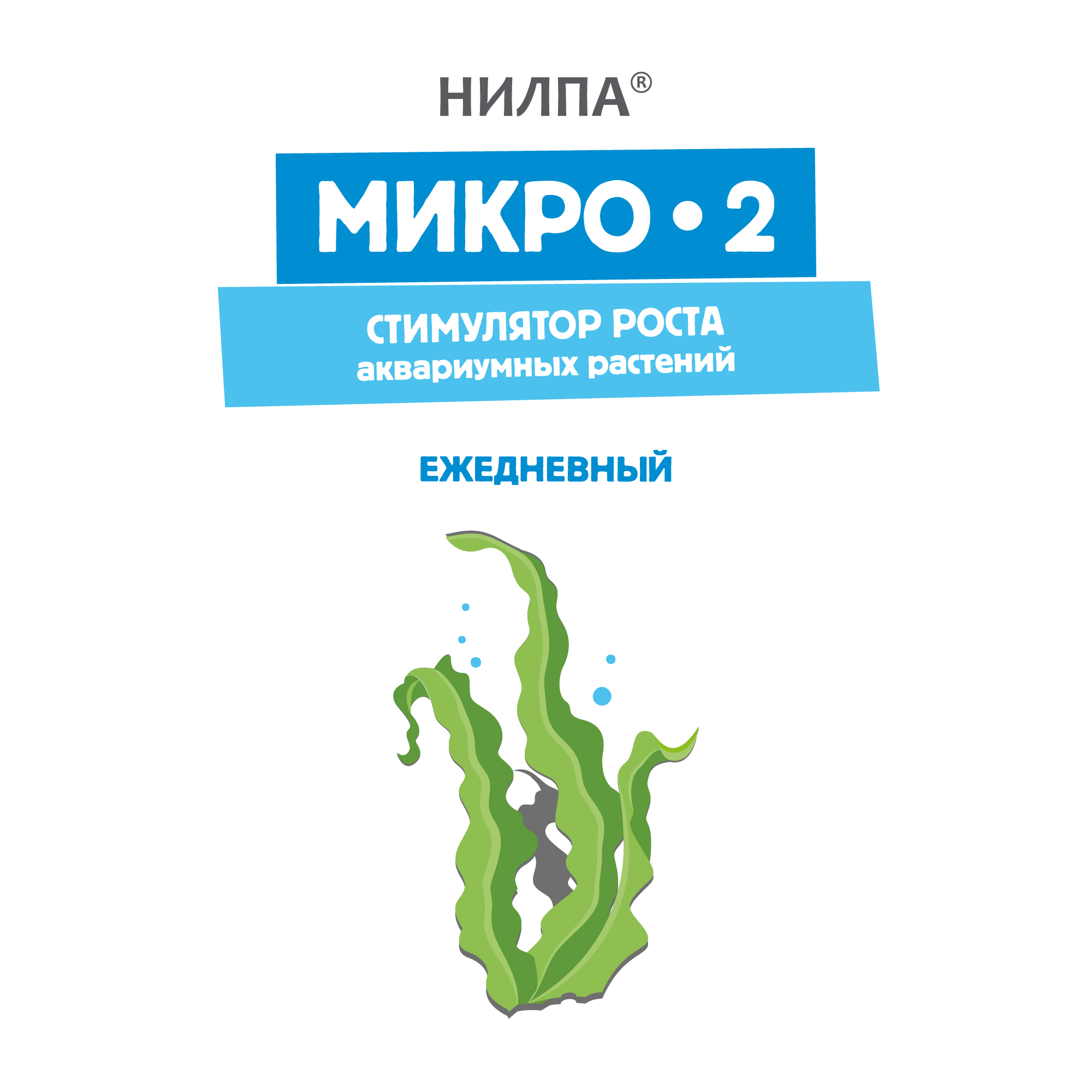 МИКРО-2 ежедневный