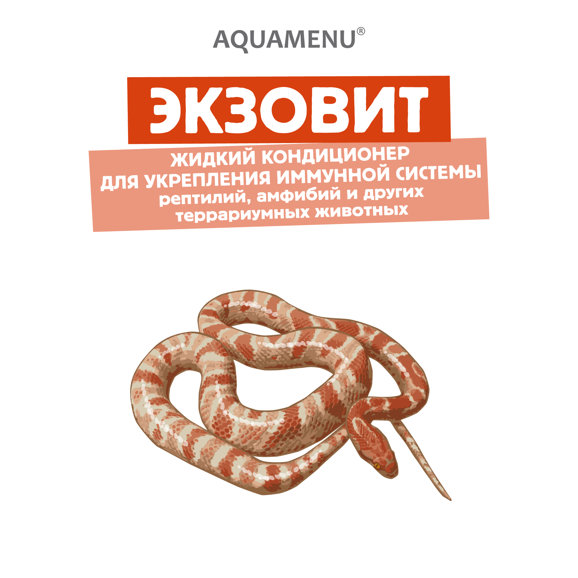 ЭКЗОВИТ жидкий