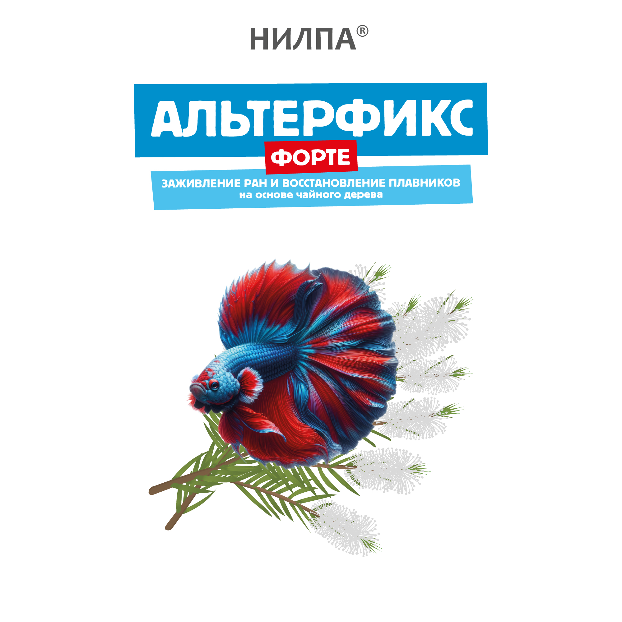 АЛЬТЕРФИКС ФОРТЕ